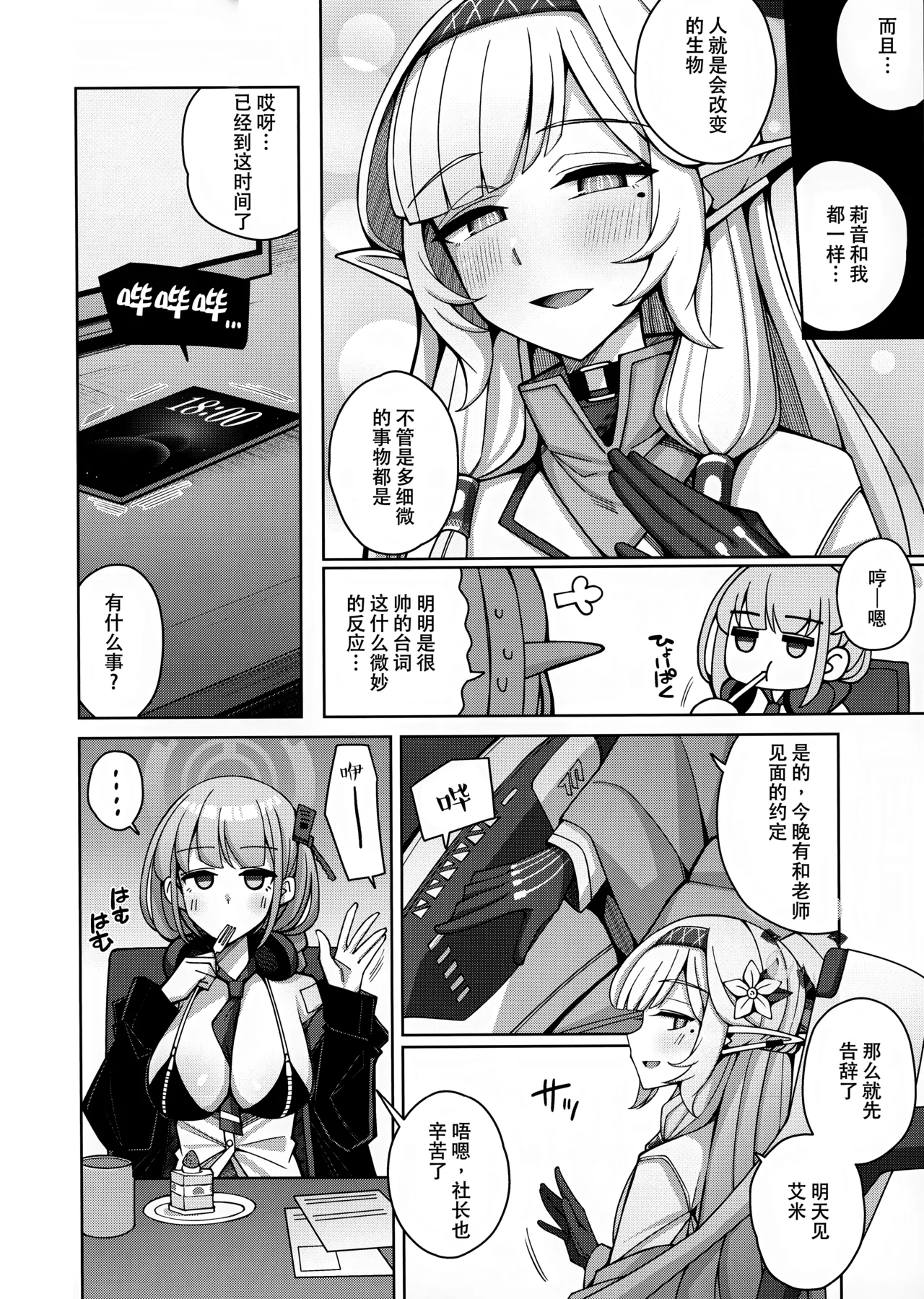 Zenchi, Arui wa  Zenchi. | 全知,抑或是全痴。 - Page 99