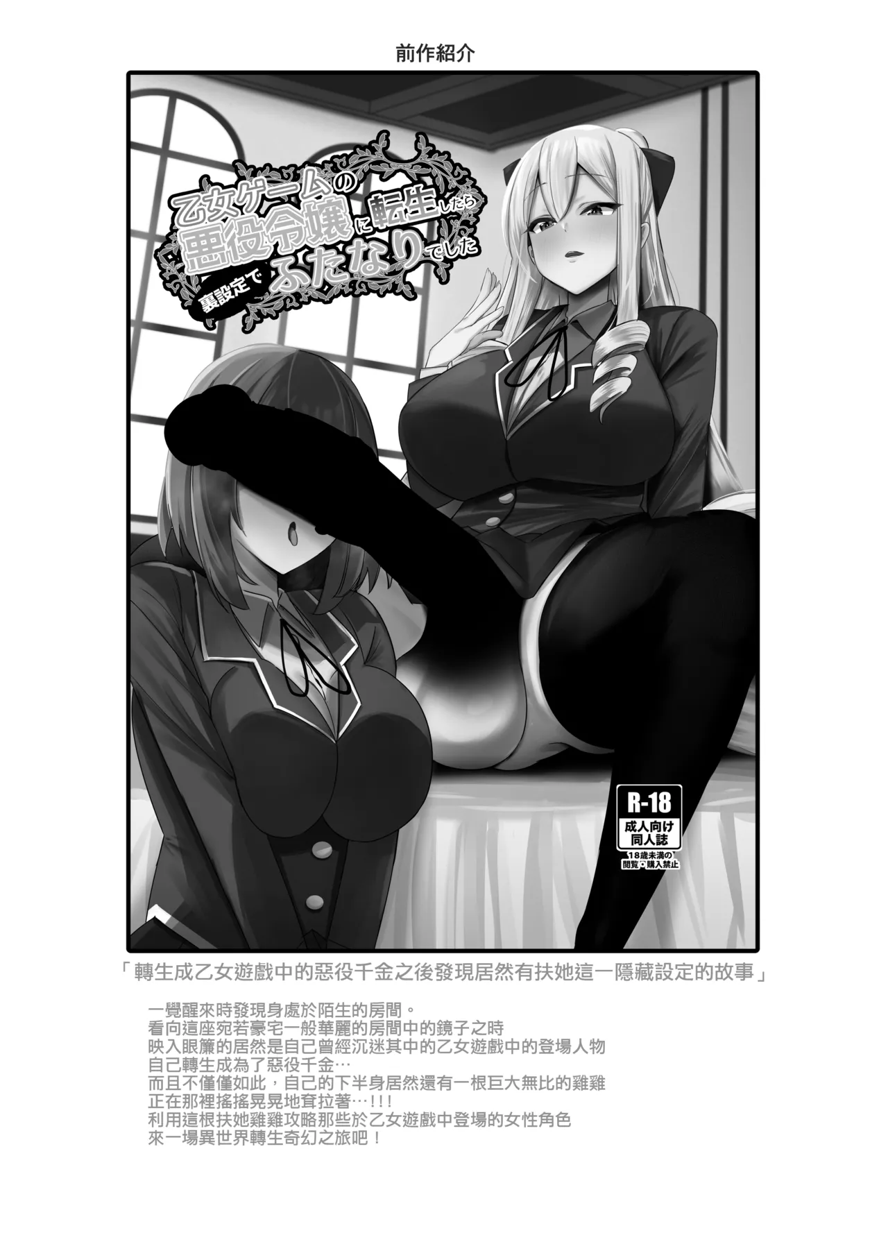 Otome Game no Akuyaku Reijou ni Tensei Shitara Ura Settei de Futanari deshita page 28 original parody - futanari elf hentai manga - read online free