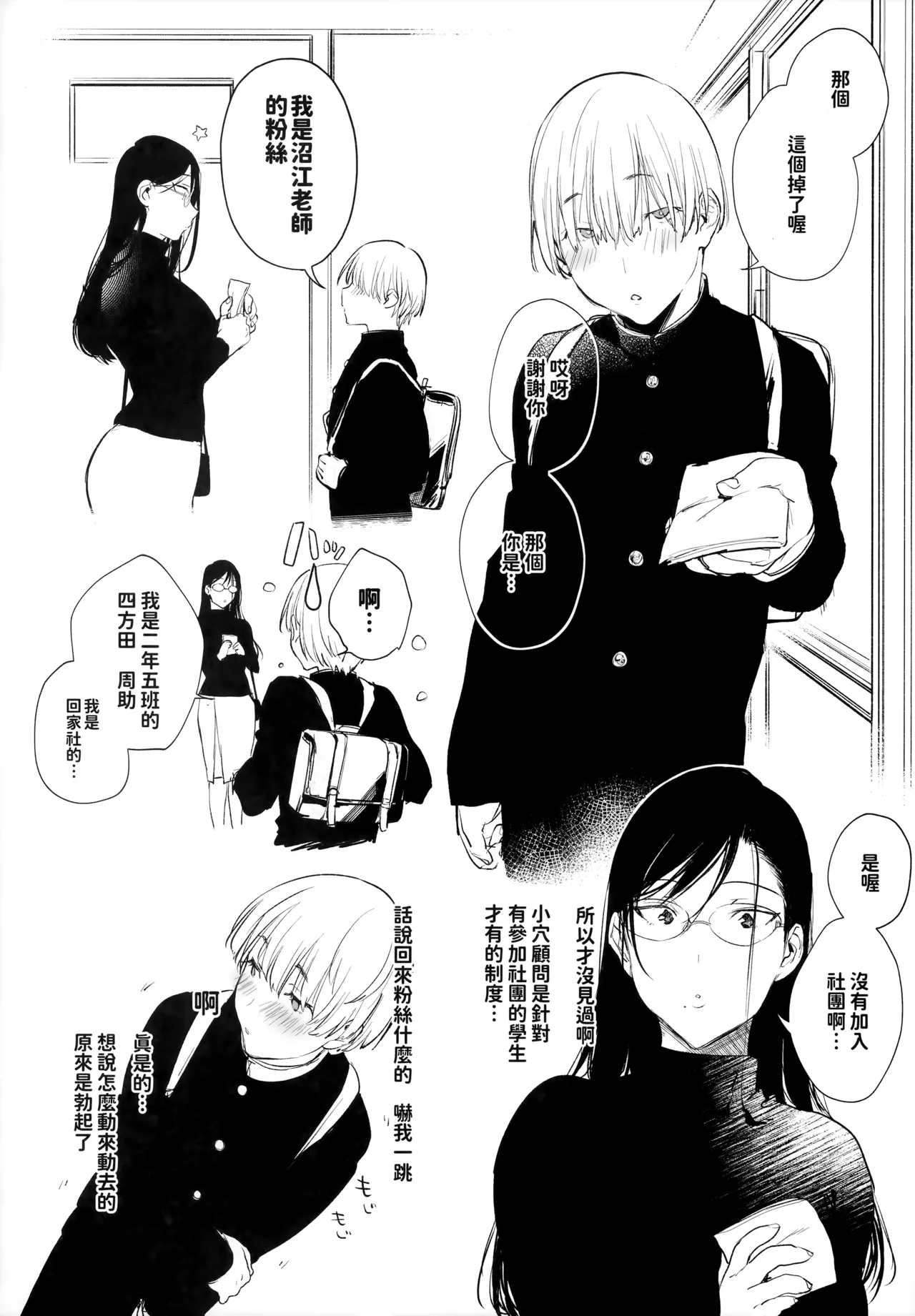 Omanko Komon Nue Sensei - Page 17