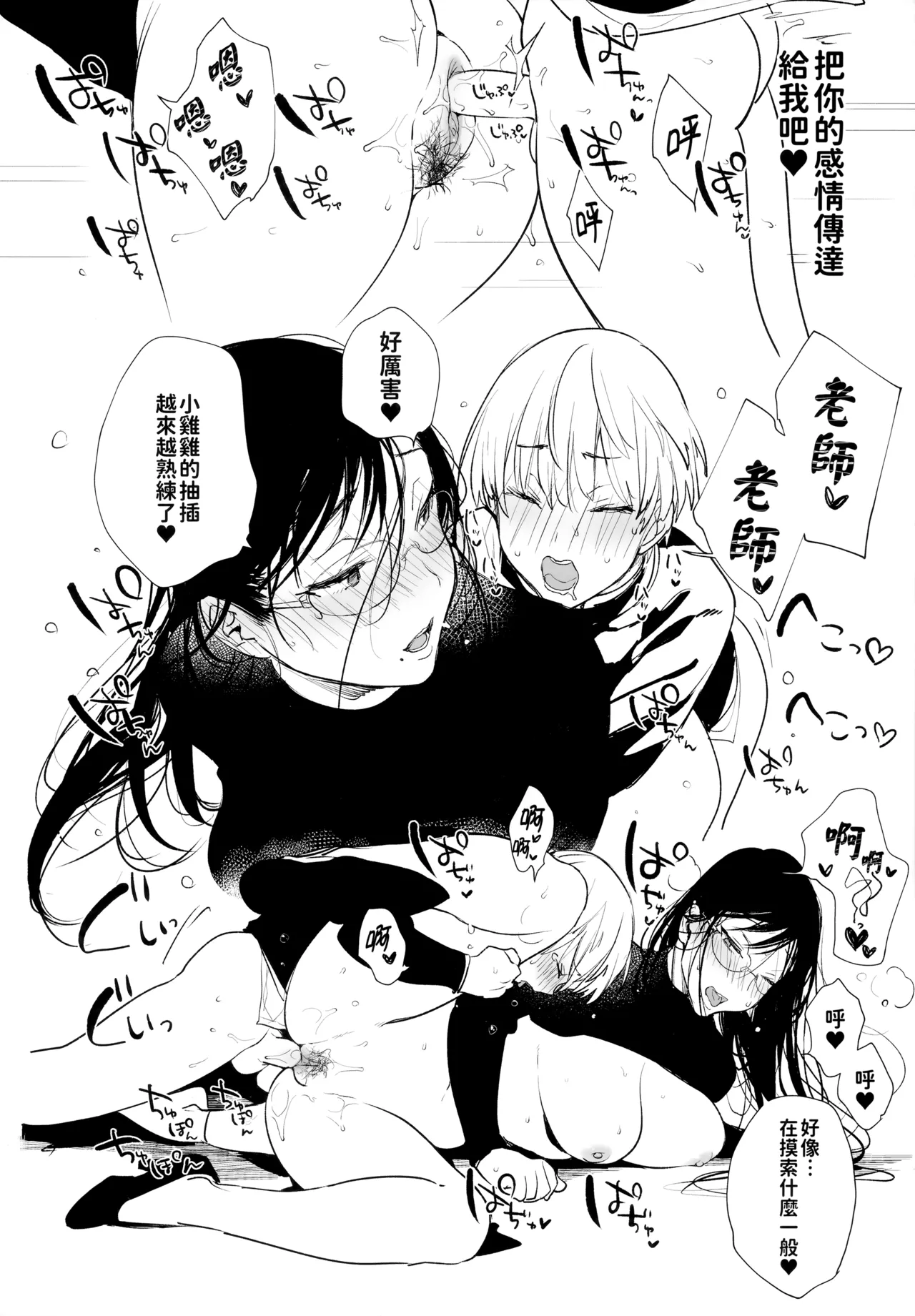 Omanko Komon Nue Sensei - Page 21