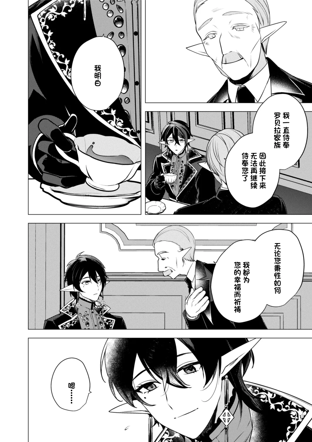 捕食は婚姻のあとで 1-2 - Page 16