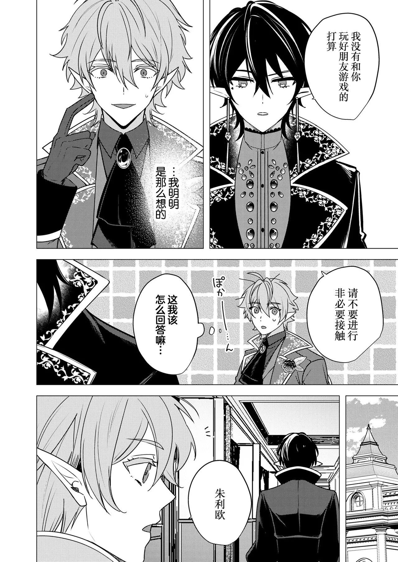 捕食は婚姻のあとで 1-2 page 48 original parody - elf vampire hentai manga - read online free