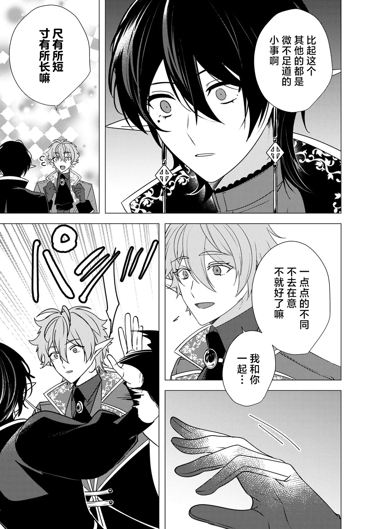 捕食は婚姻のあとで 1-2 - Page 53