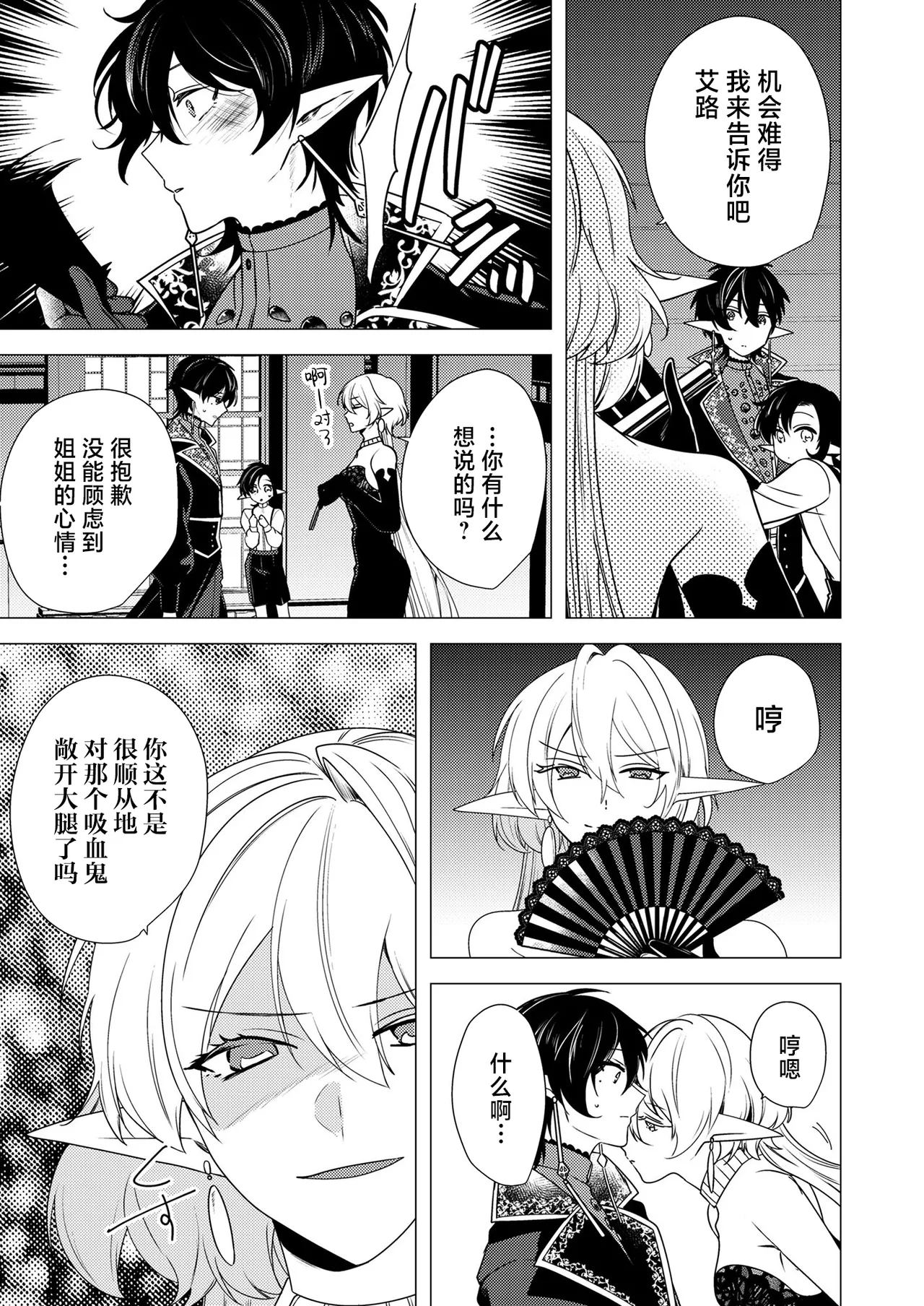 捕食は婚姻のあとで 1-2 page 59 original parody - elf vampire hentai manga - read online free