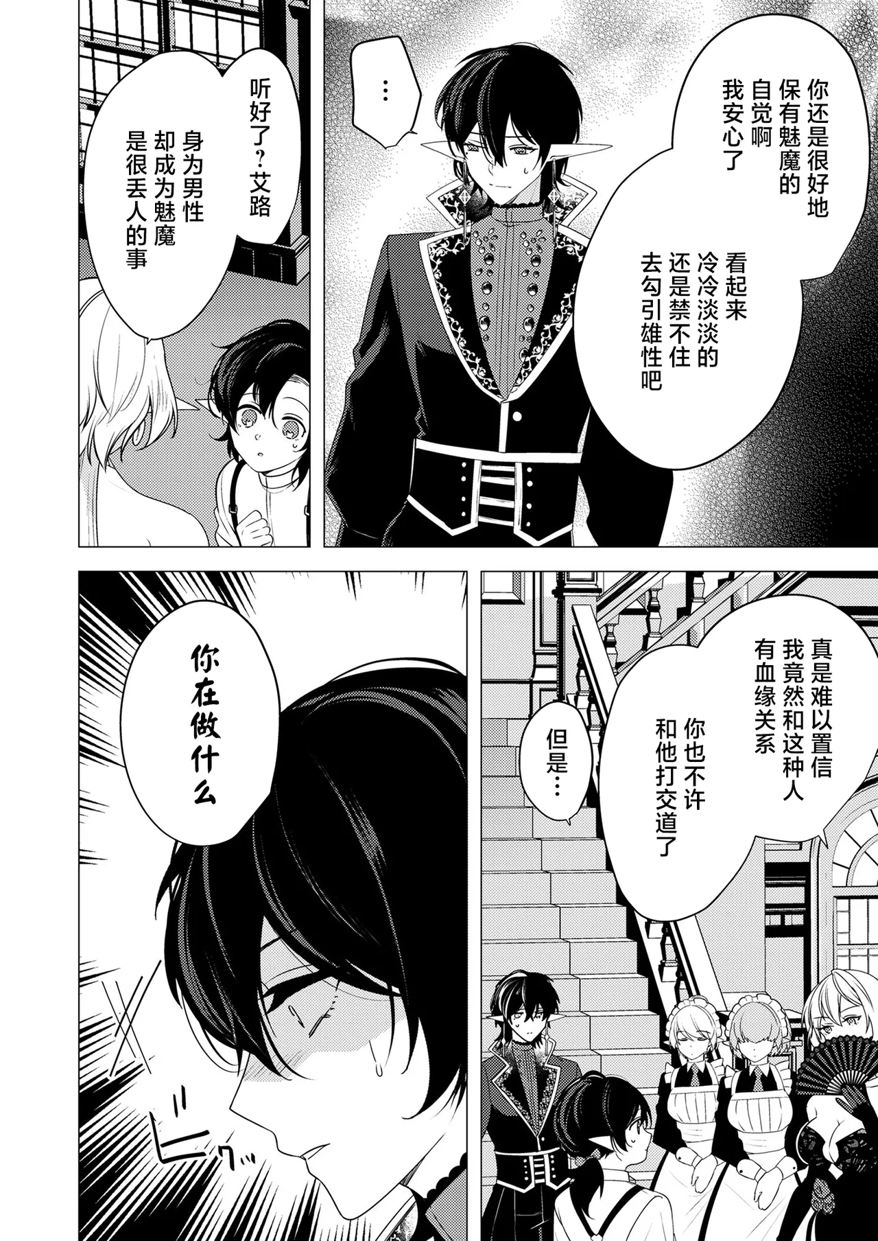 捕食は婚姻のあとで 1-2 - Page 60