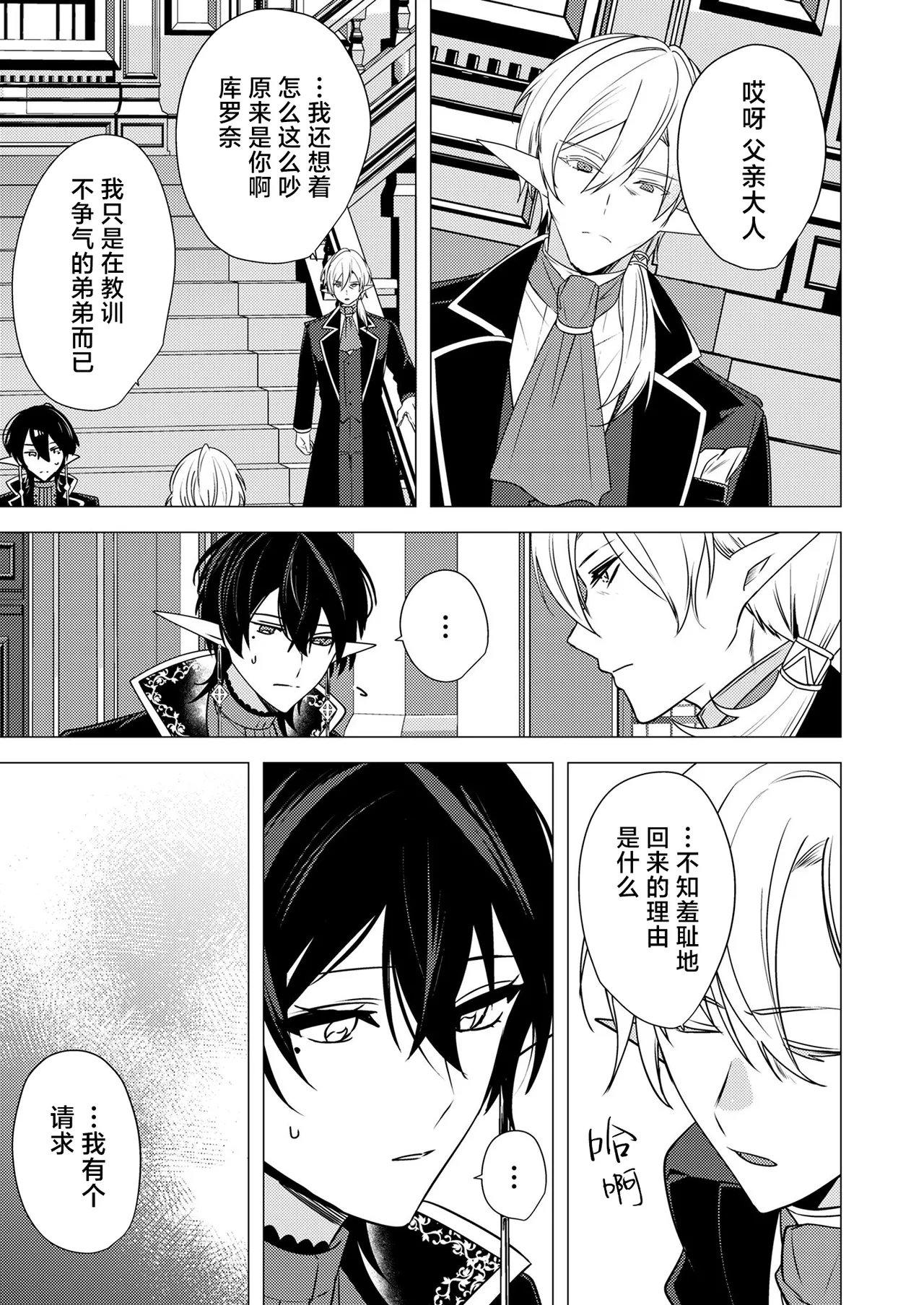 捕食は婚姻のあとで 1-2 page 61 original parody - elf vampire hentai manga - read online free