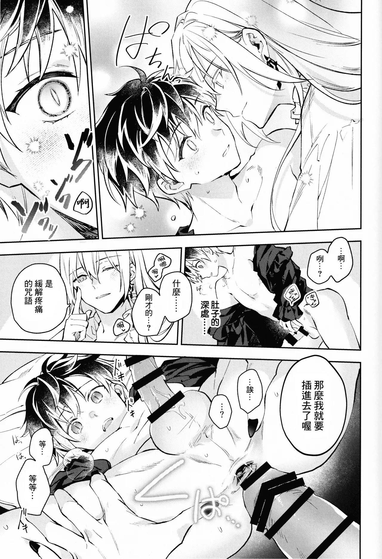 AriceN'roses page 21 featuring momo idolish7 parody - anal males only hentai manga - read online free