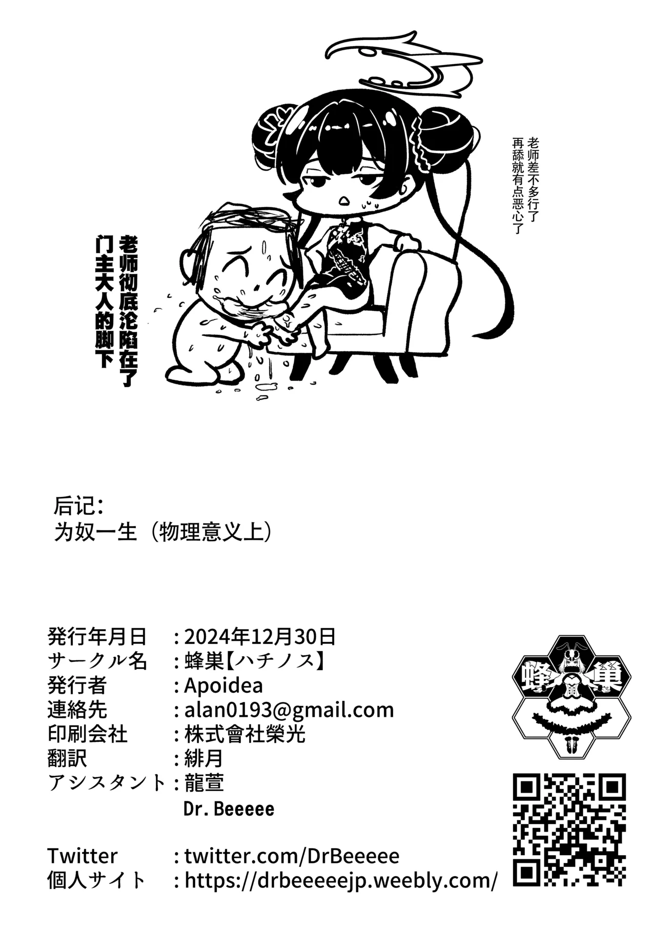 Enka Ryouran Hito o Toriko ni Suru Monshu-sama page 27 featuring sensei blue archive parody - sole female sole male hentai manga - read online free