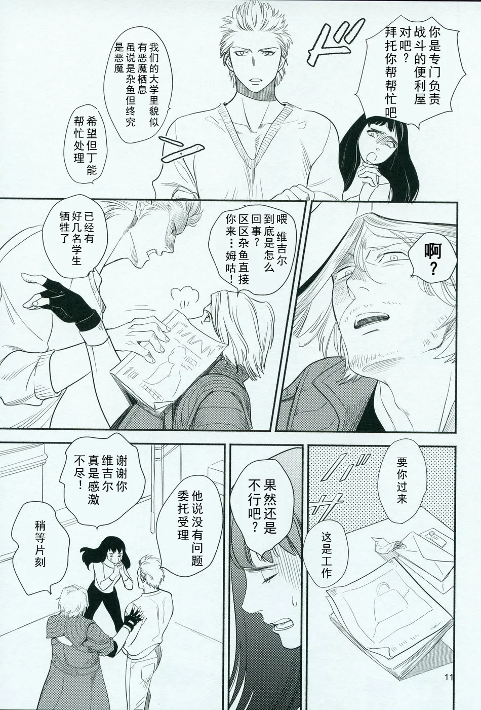 Love and Hate page 10 featuring vergil devil may cry parody - twins anal hentai manga - read online free