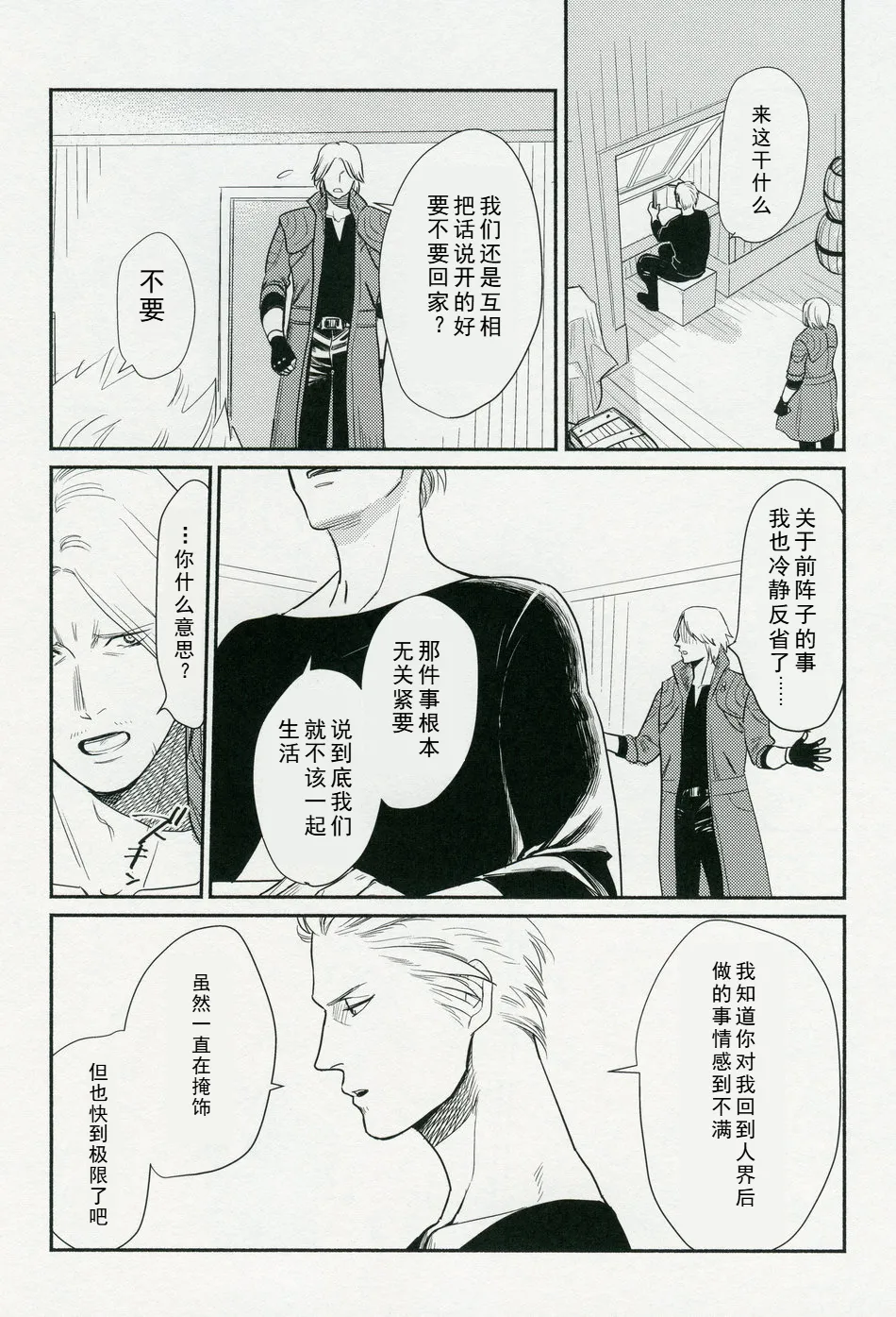 Love and Hate page 21 featuring vergil devil may cry parody - twins anal hentai manga - read online free