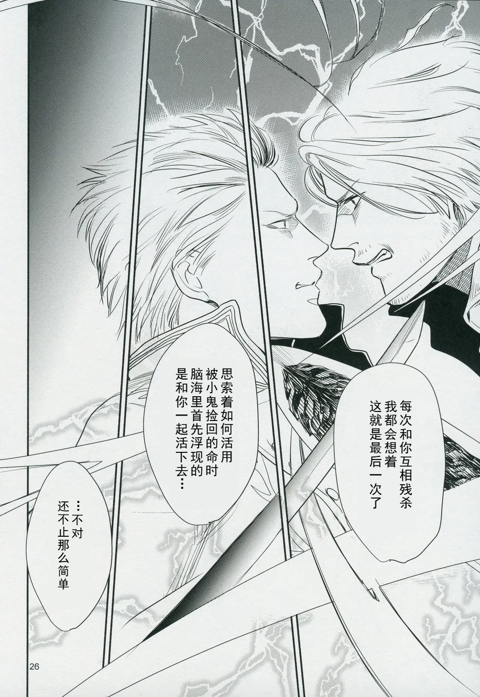 Love and Hate page 25 featuring dante devil may cry parody - anal anal intercourse hentai manga - read online free