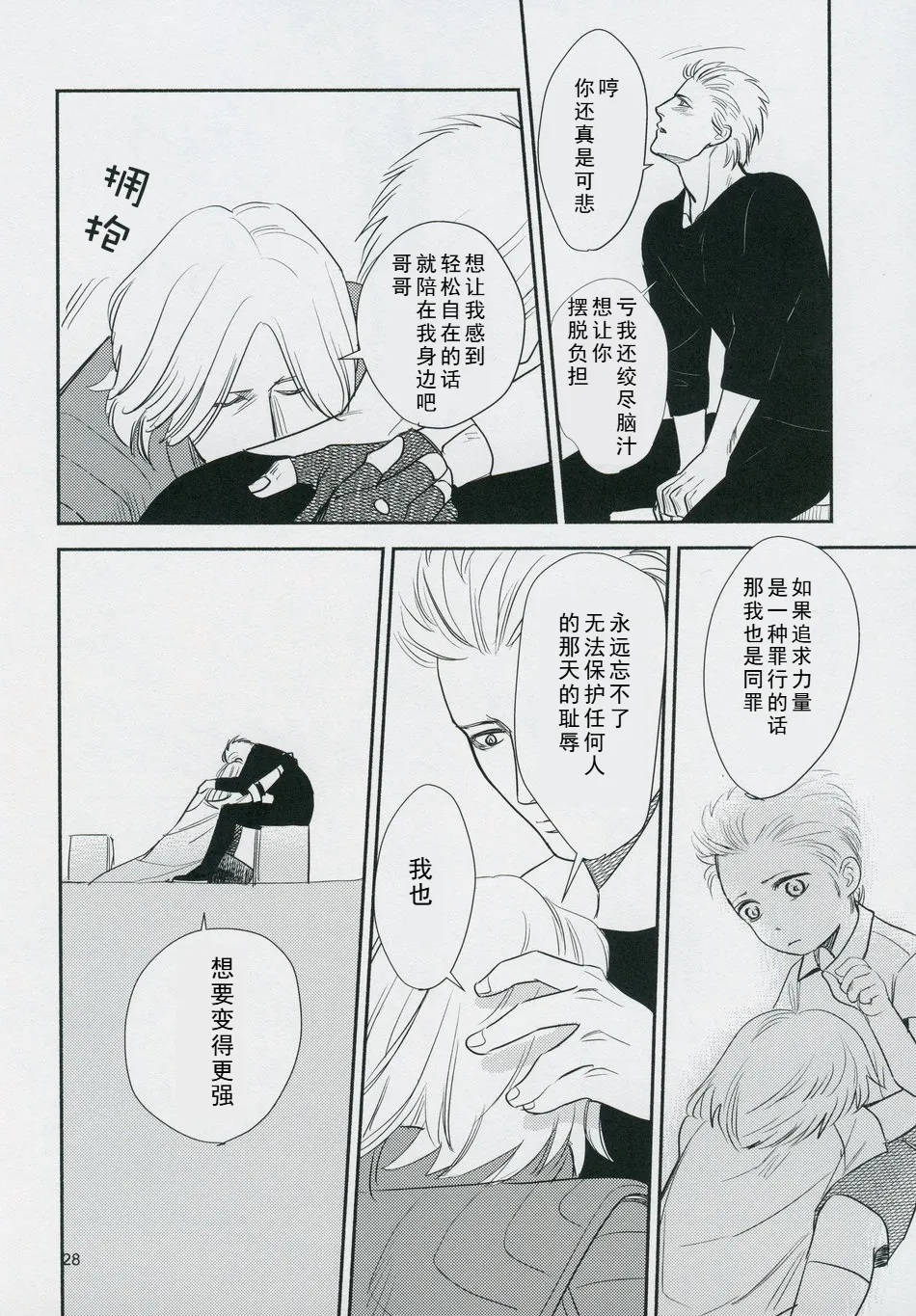 Love and Hate page 27 featuring dante devil may cry parody - anal anal intercourse hentai manga - read online free