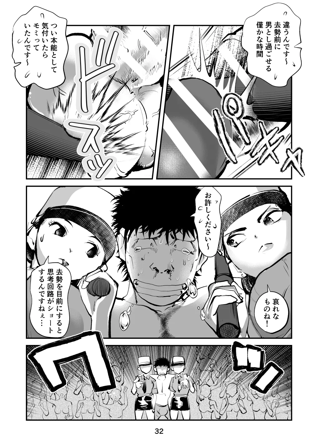 負けたら去勢!ミックスファイト～前編～ - Page 32