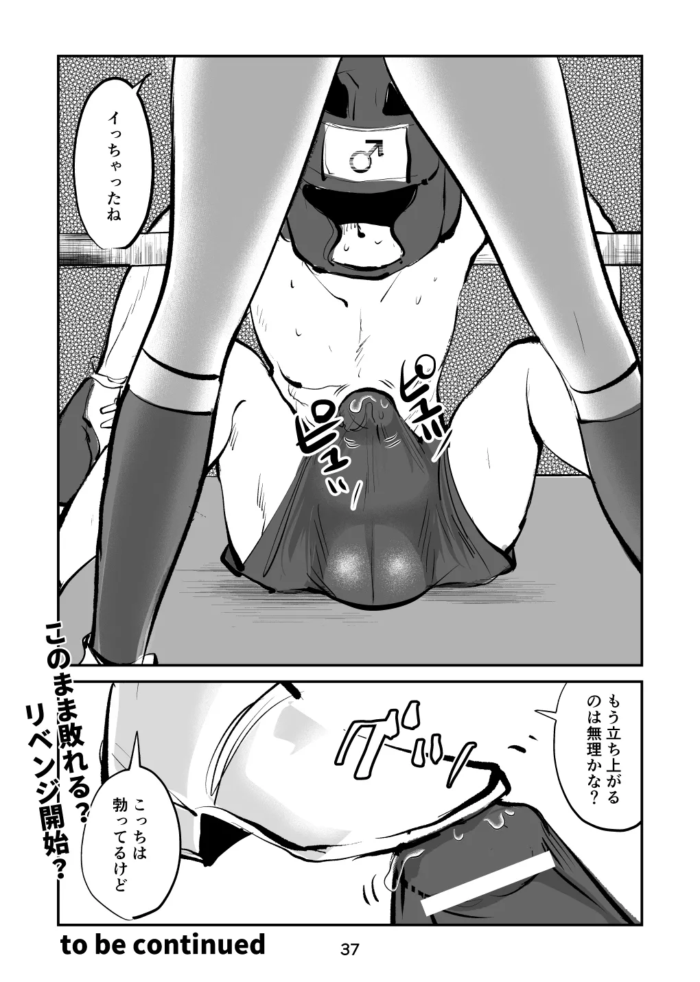 負けたら去勢!ミックスファイト～前編～ - Page 37