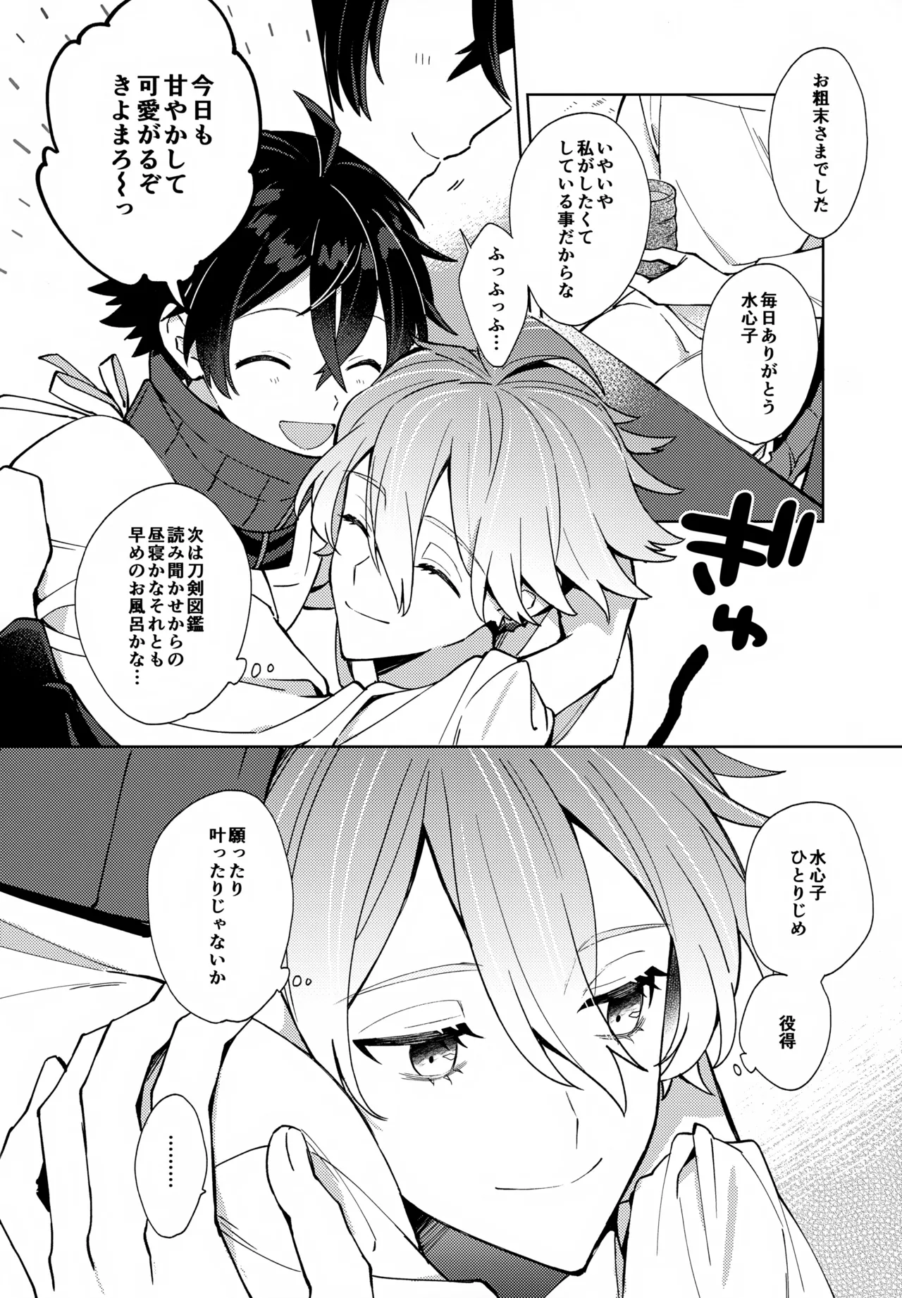 Baby I Want You! - Page 11