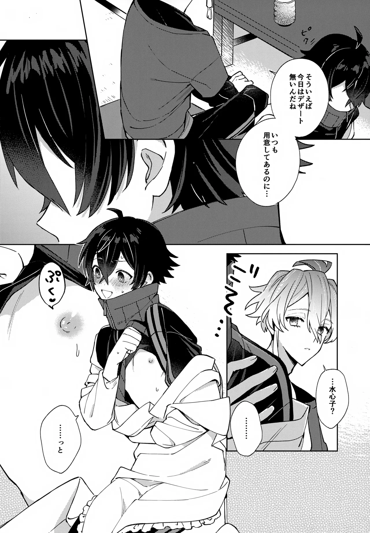 Baby I Want You! page 13 featuring masahide suishinshi touken ranbu parody - males only yaoi hentai manga - read online free