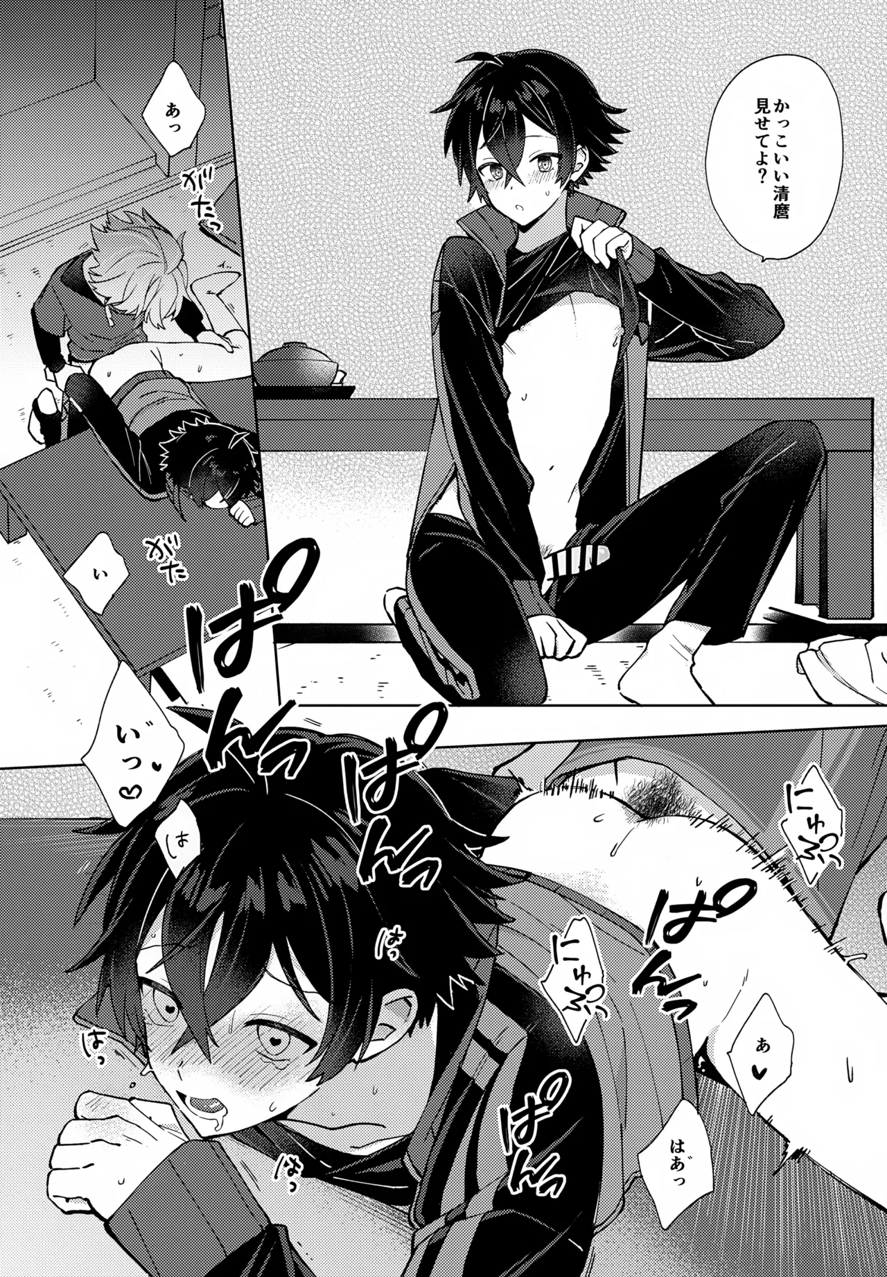 Baby I Want You! - Page 23