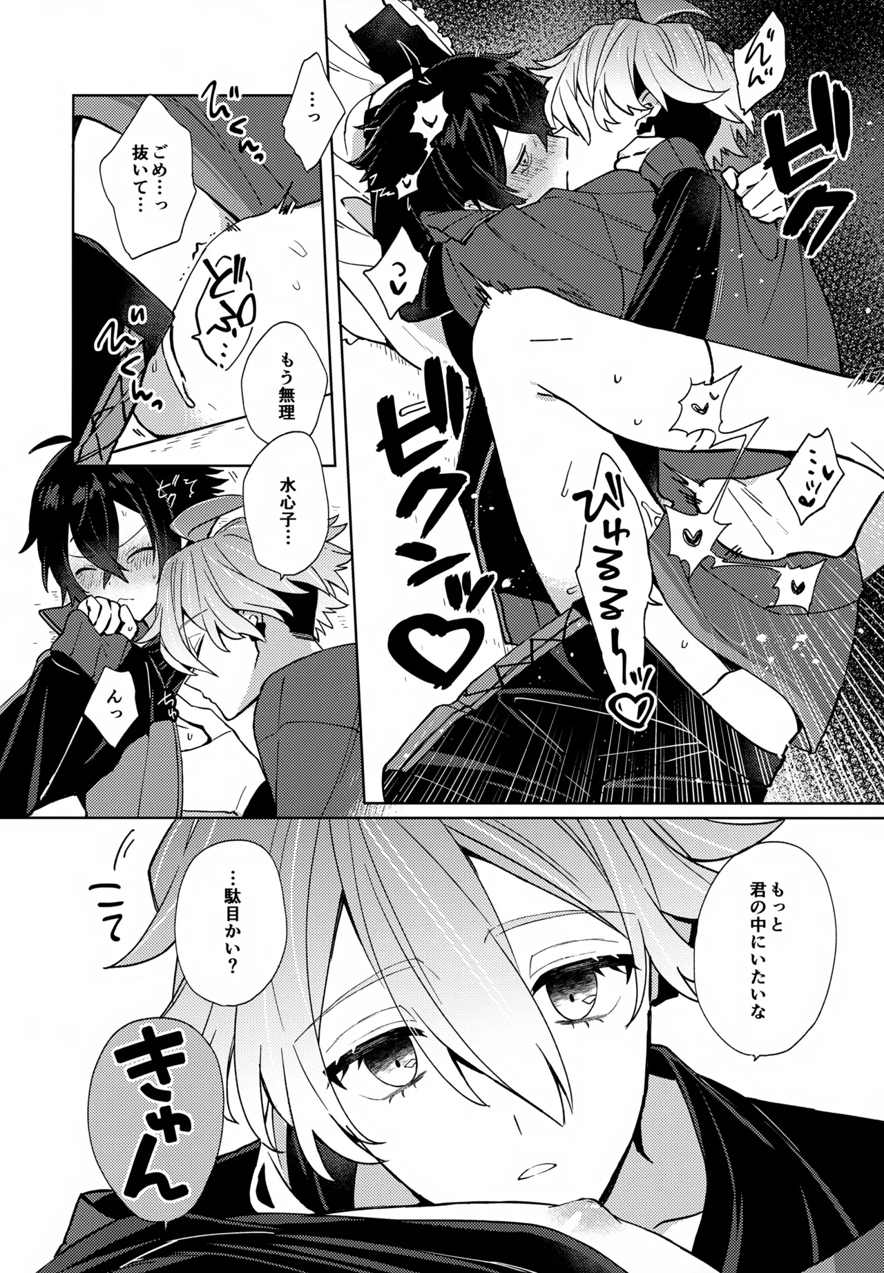 Baby I Want You! - Page 27