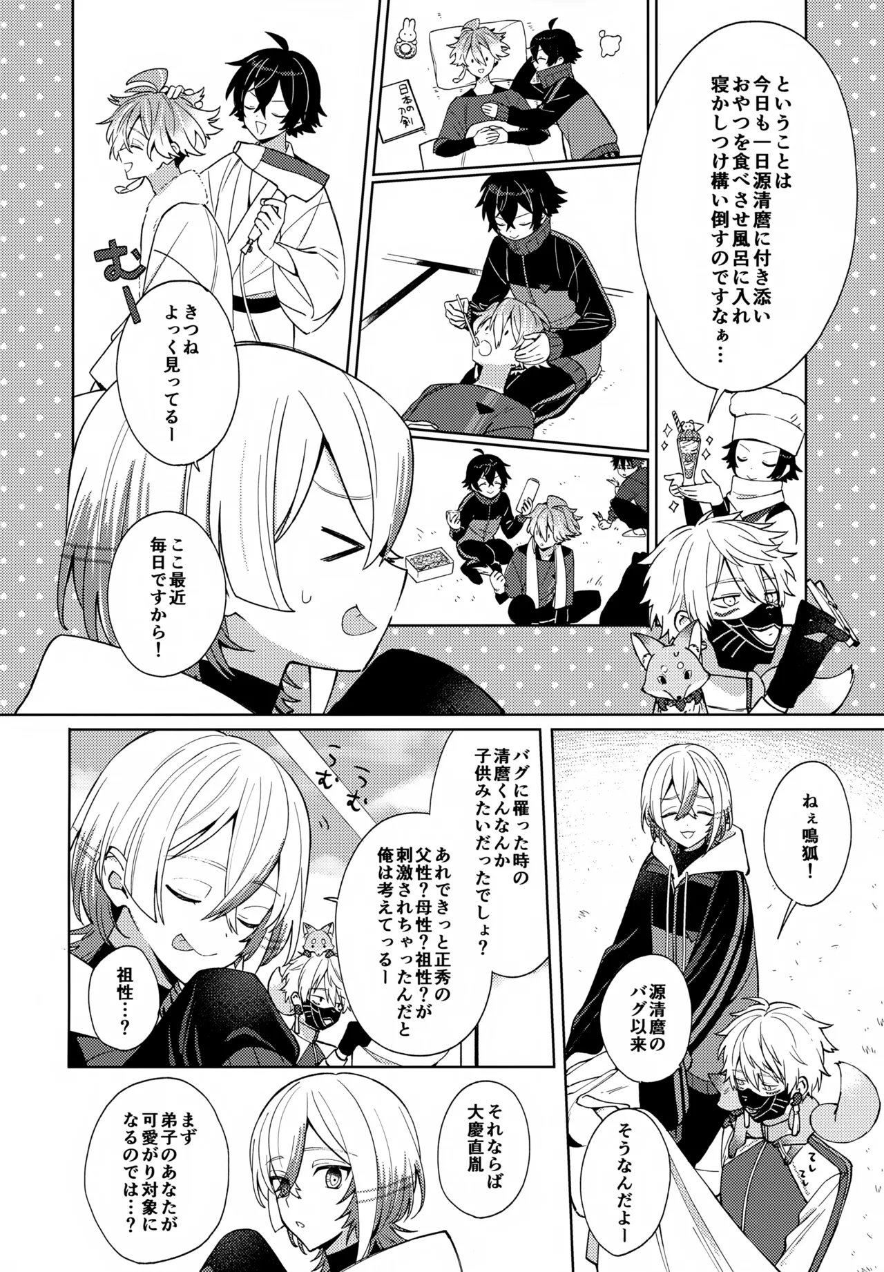 Baby I Want You! - Page 9