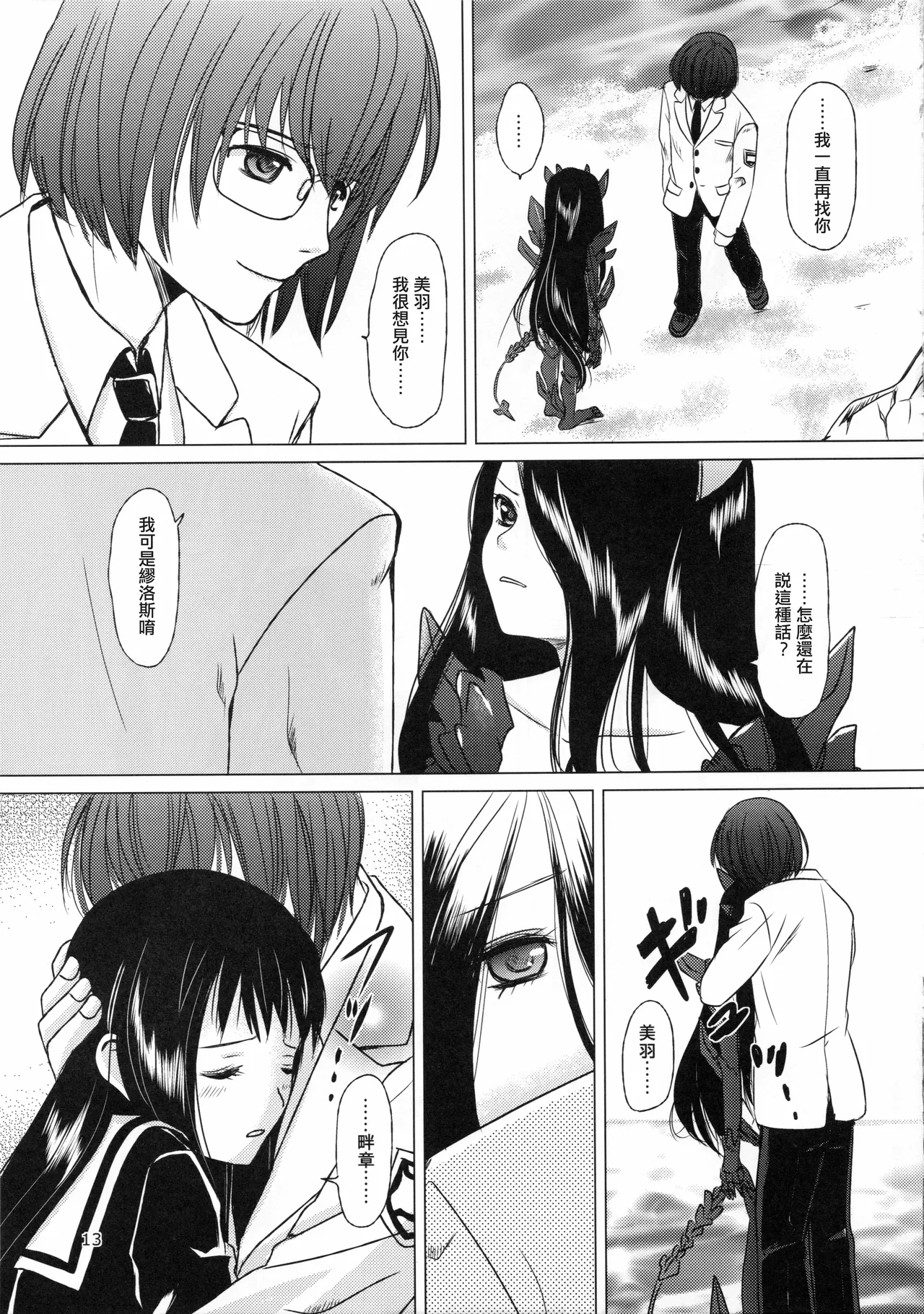 Mousou Sokkyousi page 13 featuring jacqli ar tonelico parody - small breasts hentai manga - read online free