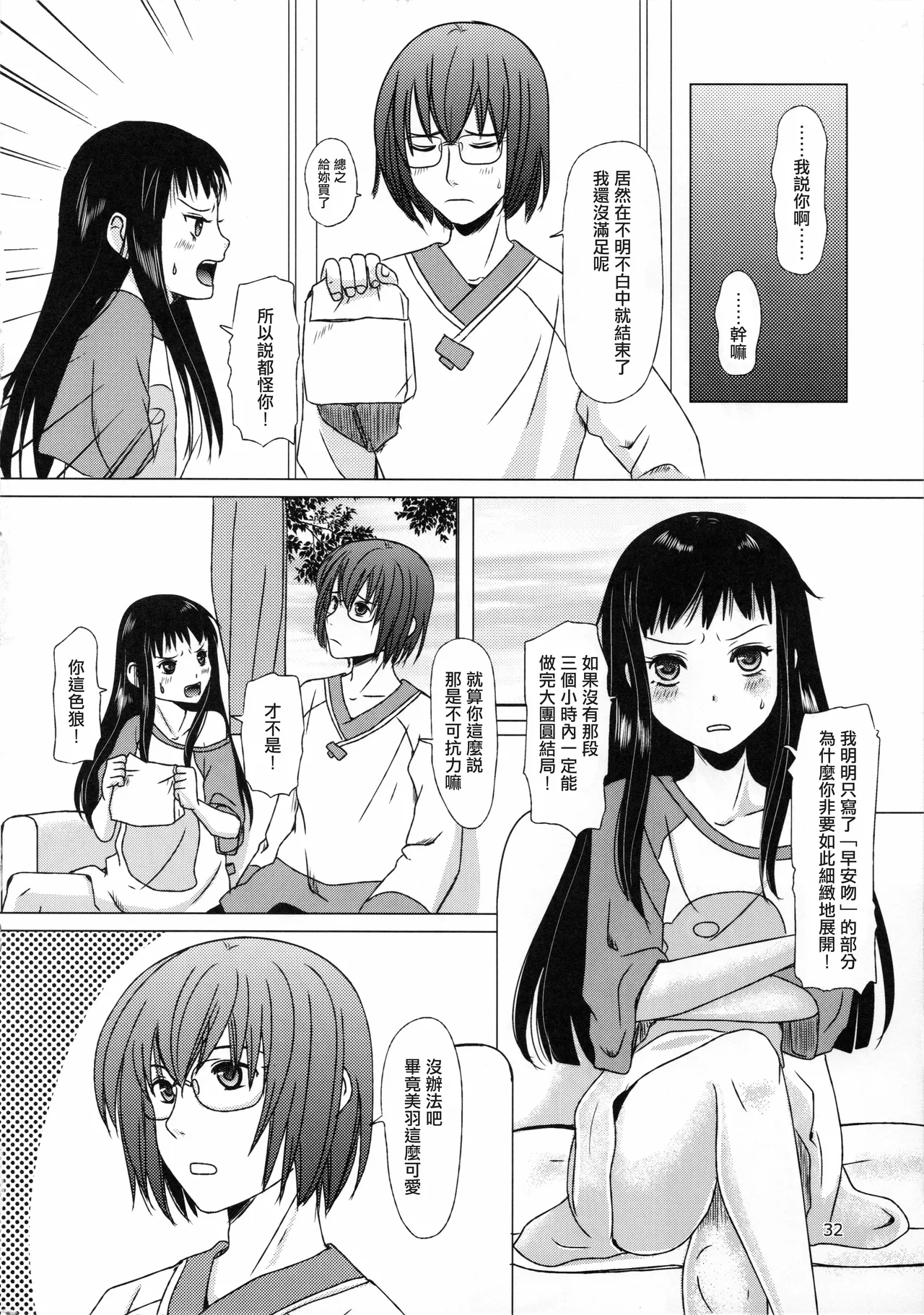 Mousou Sokkyousi page 32 featuring croix bartel ar tonelico parody - small breasts hentai manga - read online free