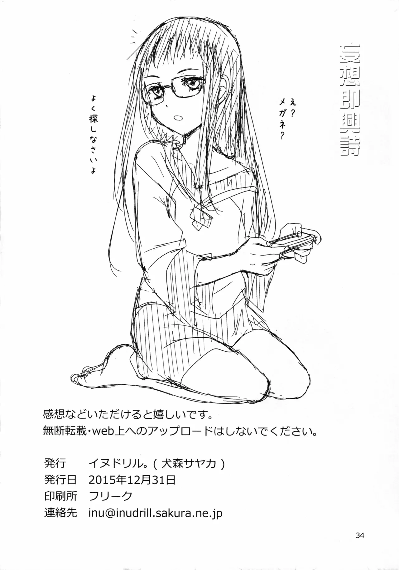 Mousou Sokkyousi page 34 featuring croix bartel ar tonelico parody - small breasts hentai manga - read online free