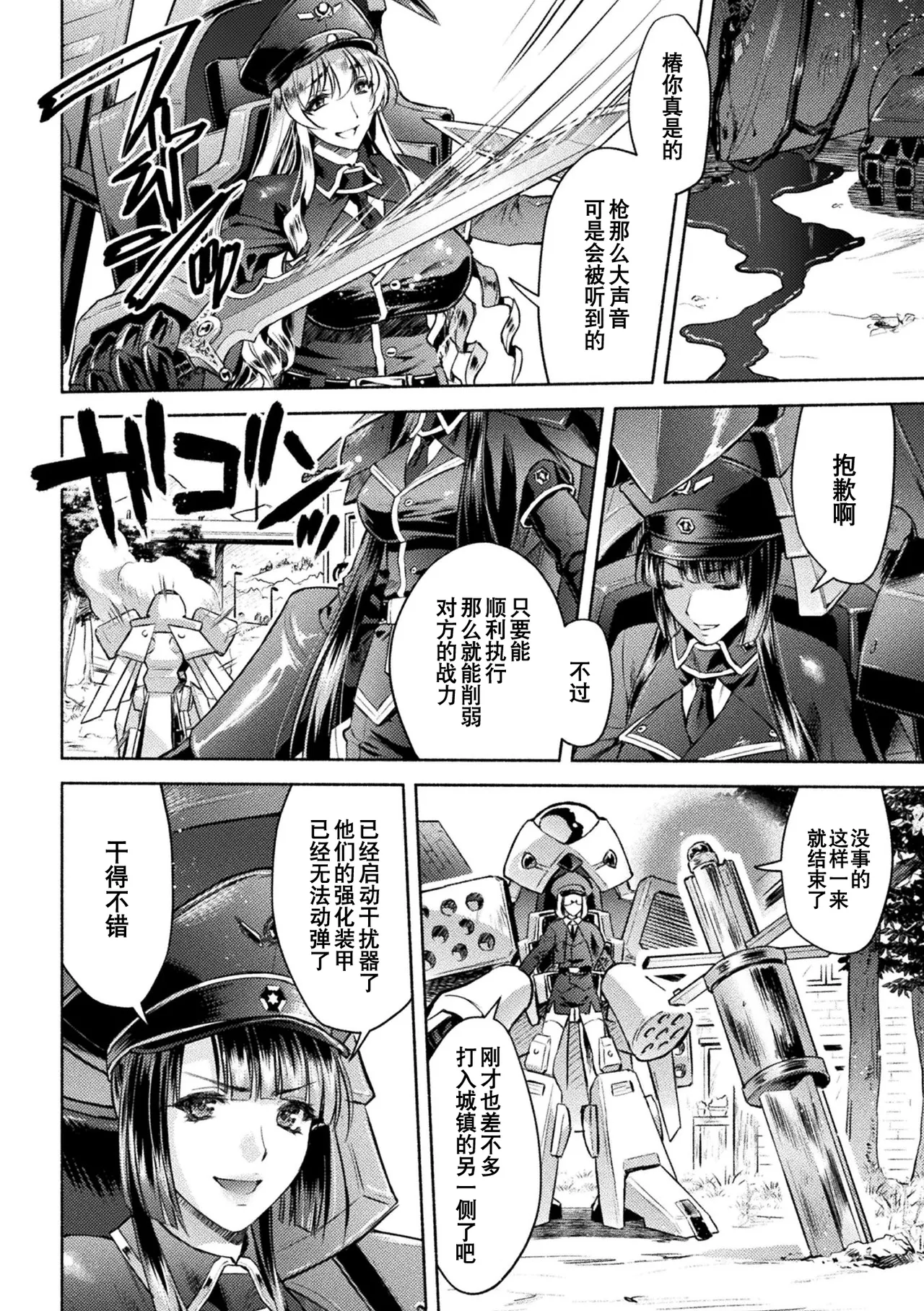 軍属麗奴ツバキ 淫れ散る三戦華 THE COMIC 第1-4話 - Page 4