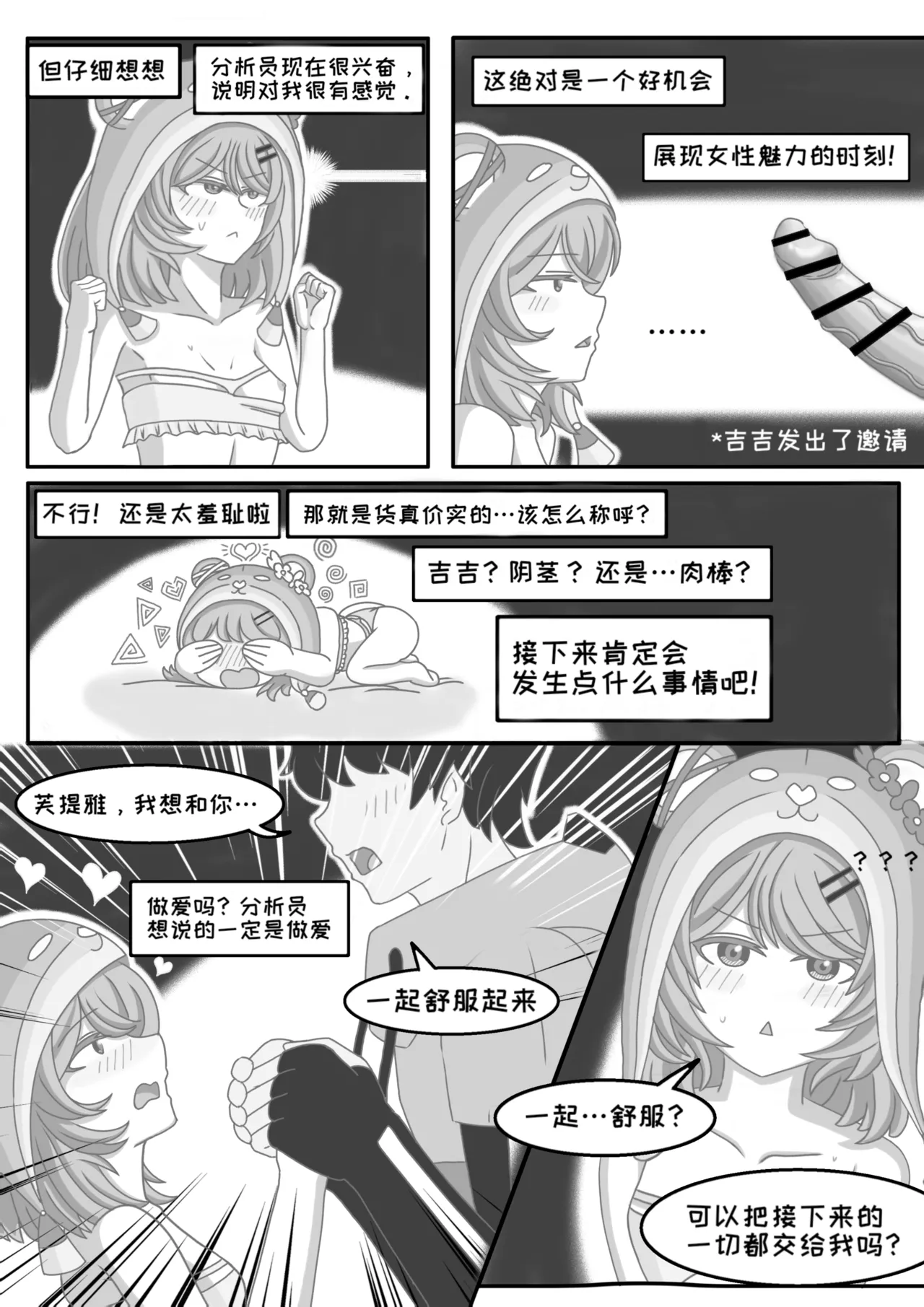 Teacher Futiya's Desire to Teach page 17 snowbreak containment zone parody - read online free