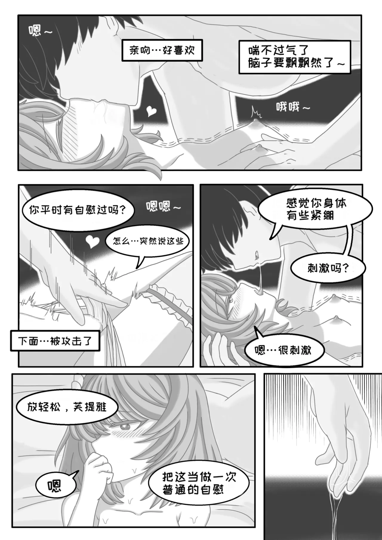 Teacher Futiya's Desire to Teach - Page 18