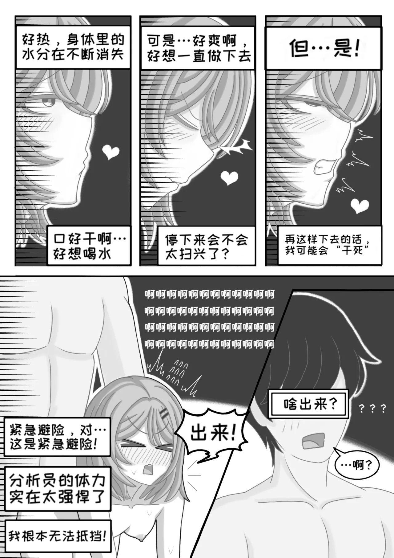 Teacher Futiya's Desire to Teach - Page 33