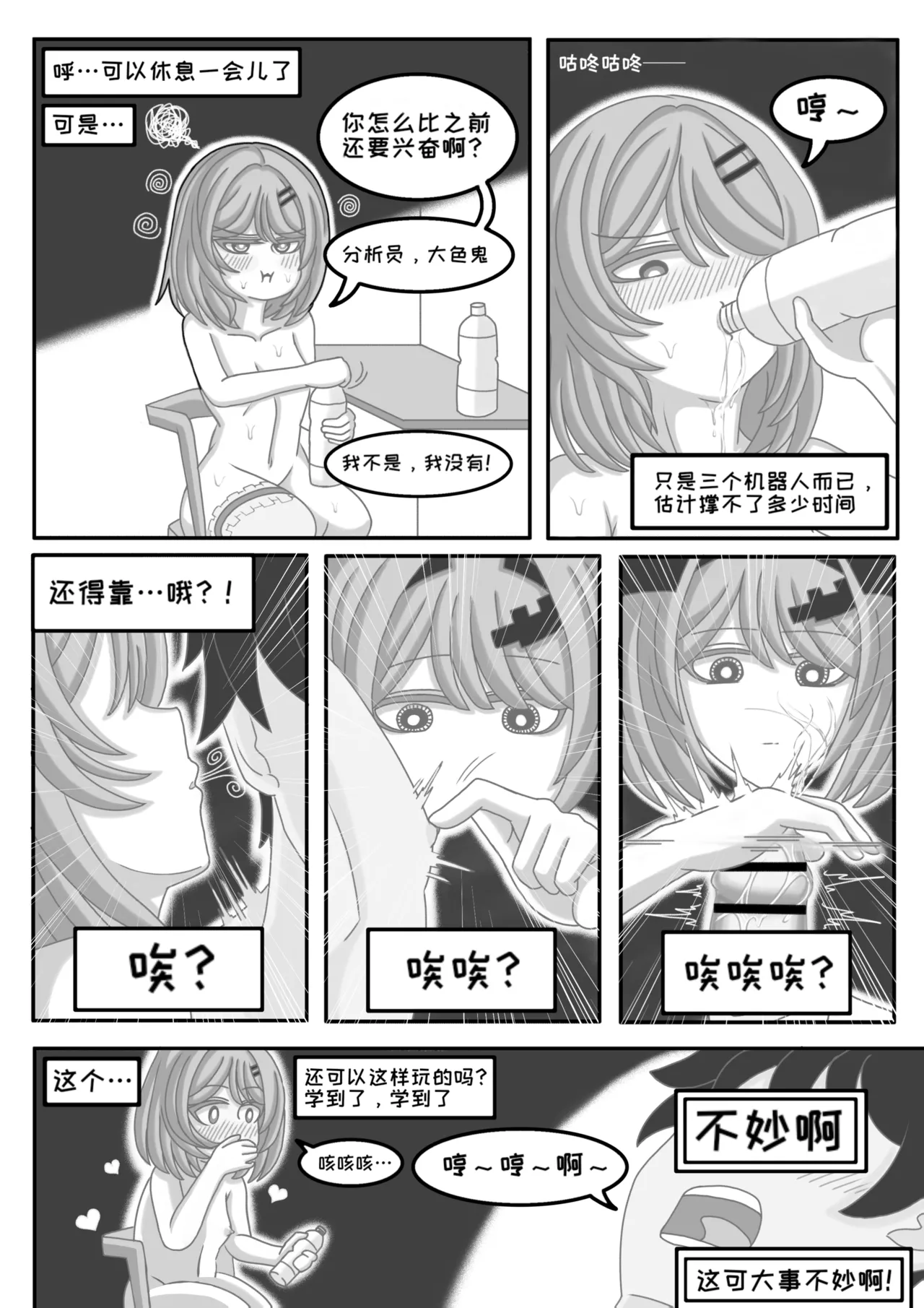Teacher Futiya's Desire to Teach page 35 snowbreak containment zone parody - read online free