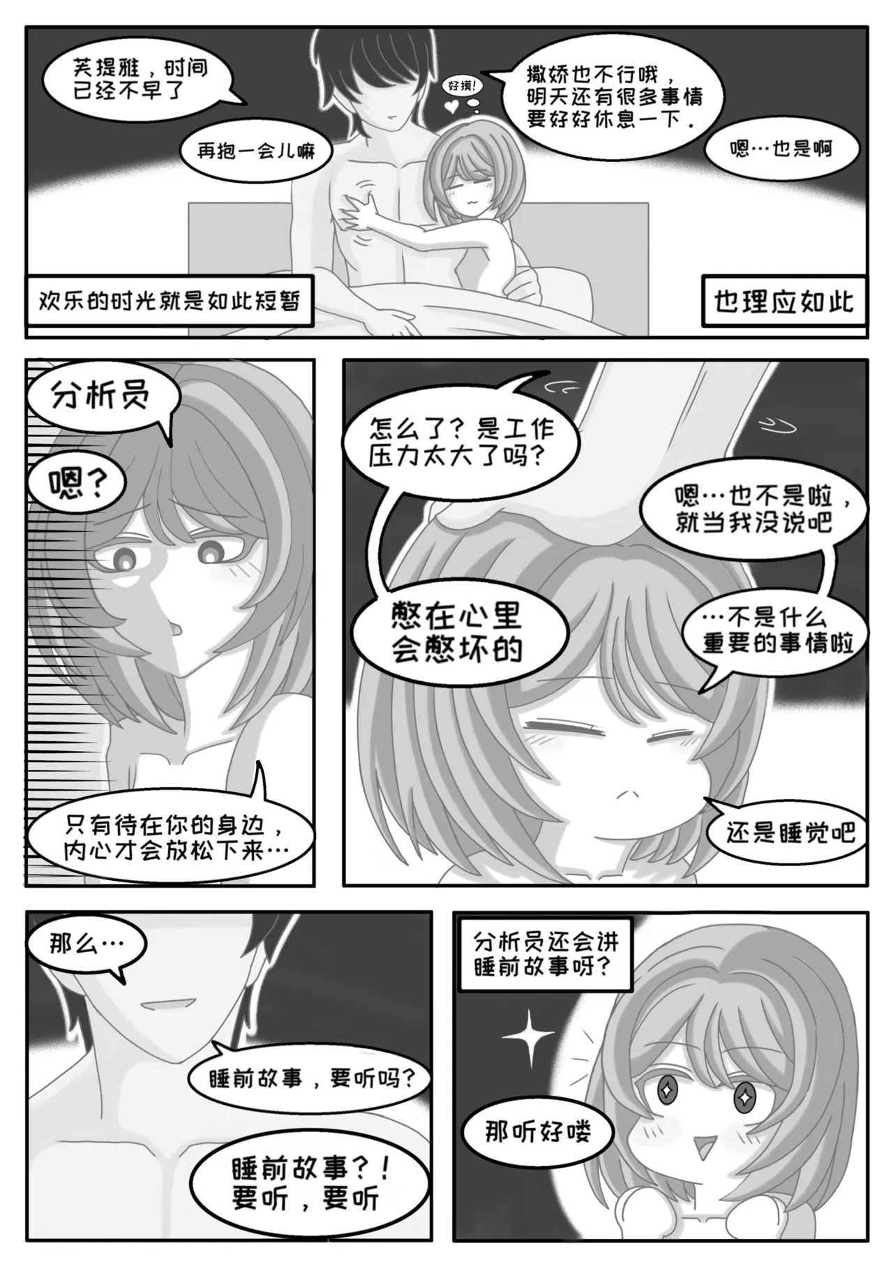 Teacher Futiya's Desire to Teach page 42 snowbreak containment zone parody - read online free