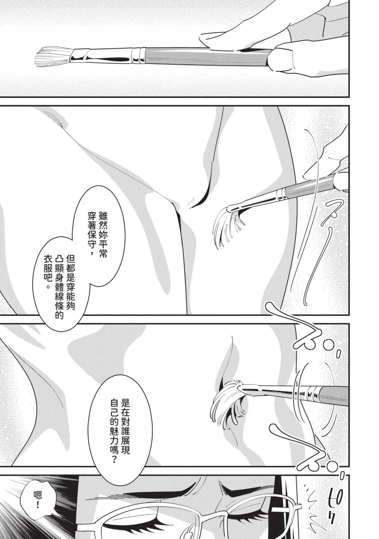 With My Stepfather. —Bitter & Sweet— - Page 102