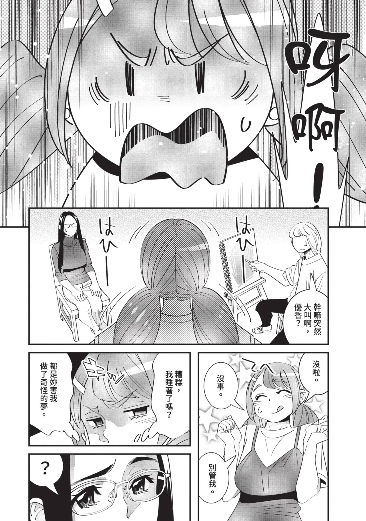 With My Stepfather. —Bitter & Sweet— - Page 105