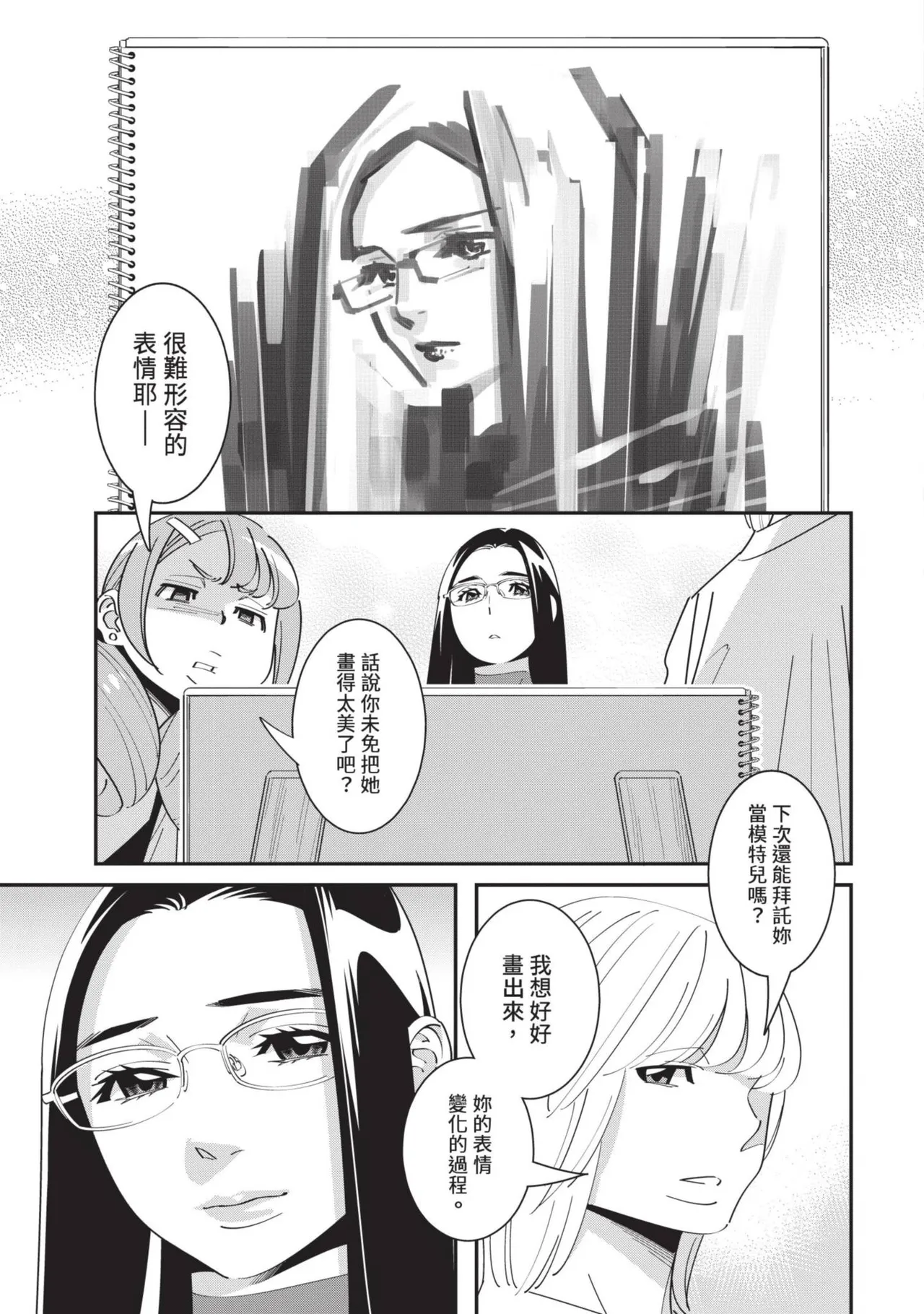 With My Stepfather. —Bitter & Sweet— - Page 106