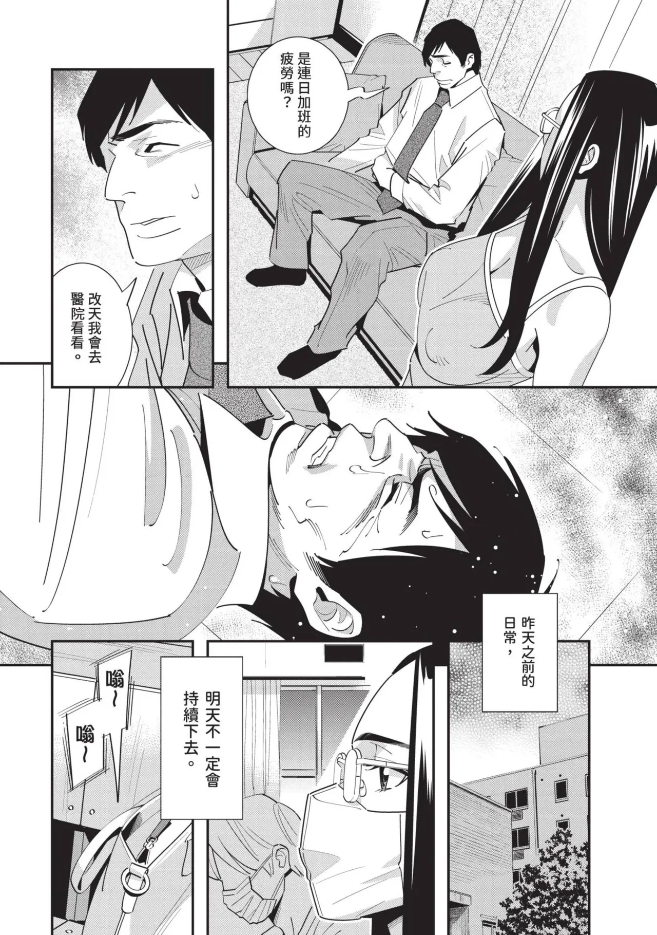 With My Stepfather. —Bitter & Sweet— - Page 111
