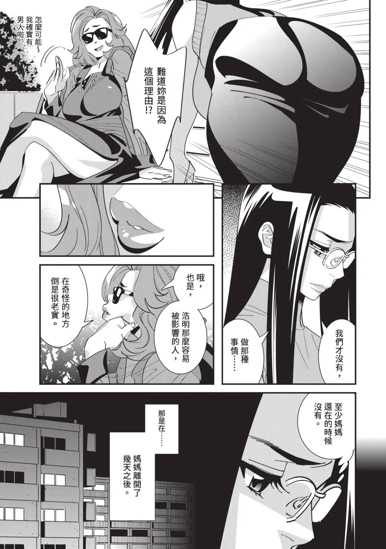 With My Stepfather. —Bitter & Sweet— page 128 - full censorship big breasts hentai manga - read online free