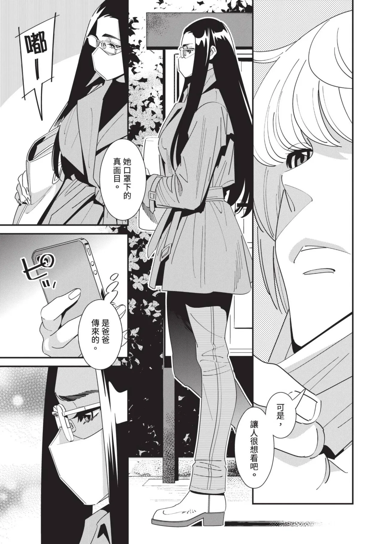 With My Stepfather. —Bitter & Sweet— - Page 14