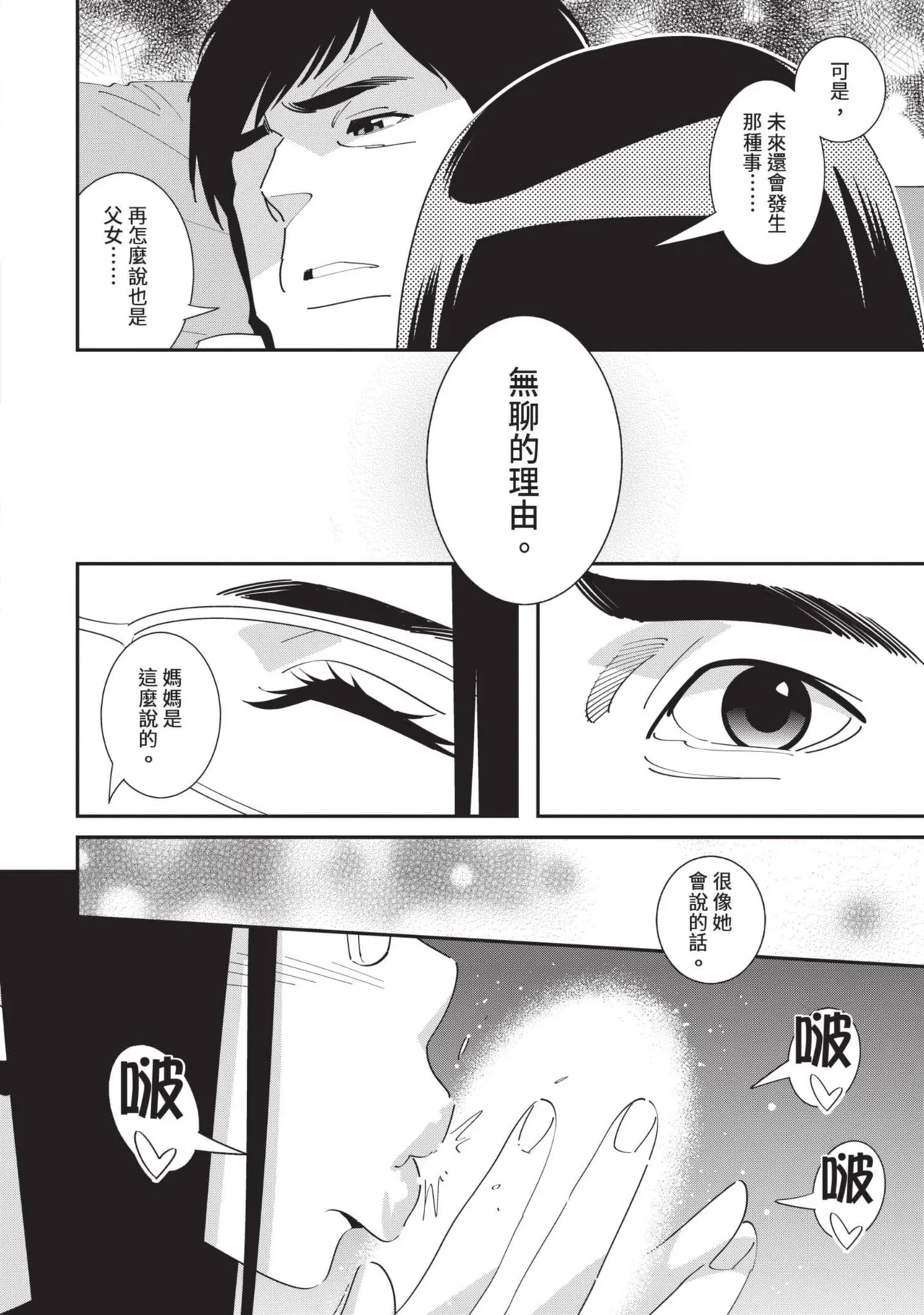 With My Stepfather. —Bitter & Sweet— page 147 - full censorship big breasts hentai manga - read online free