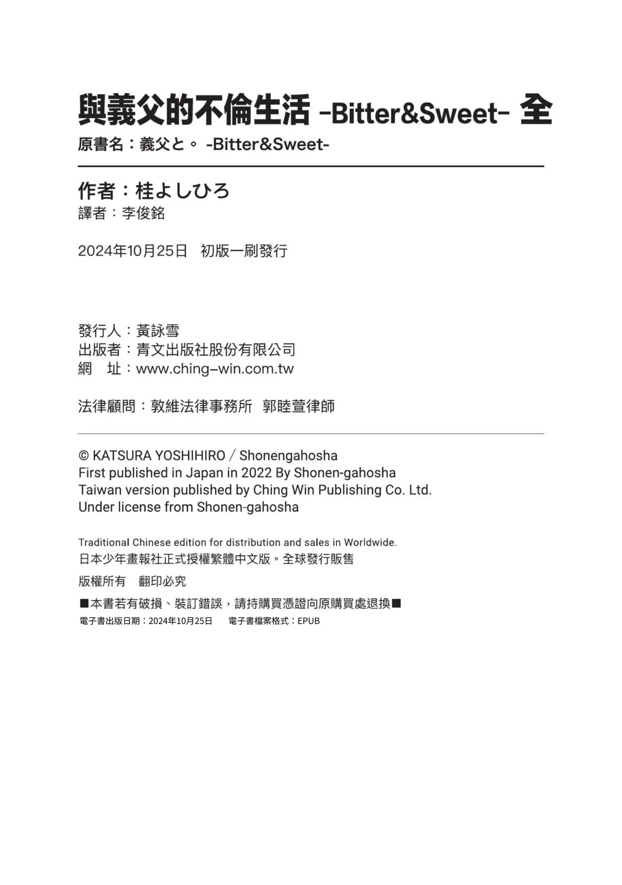 Page 167 of [Katsura Yoshihiro] With My Stepfather. —Bitter & Sweet— [Chinese]