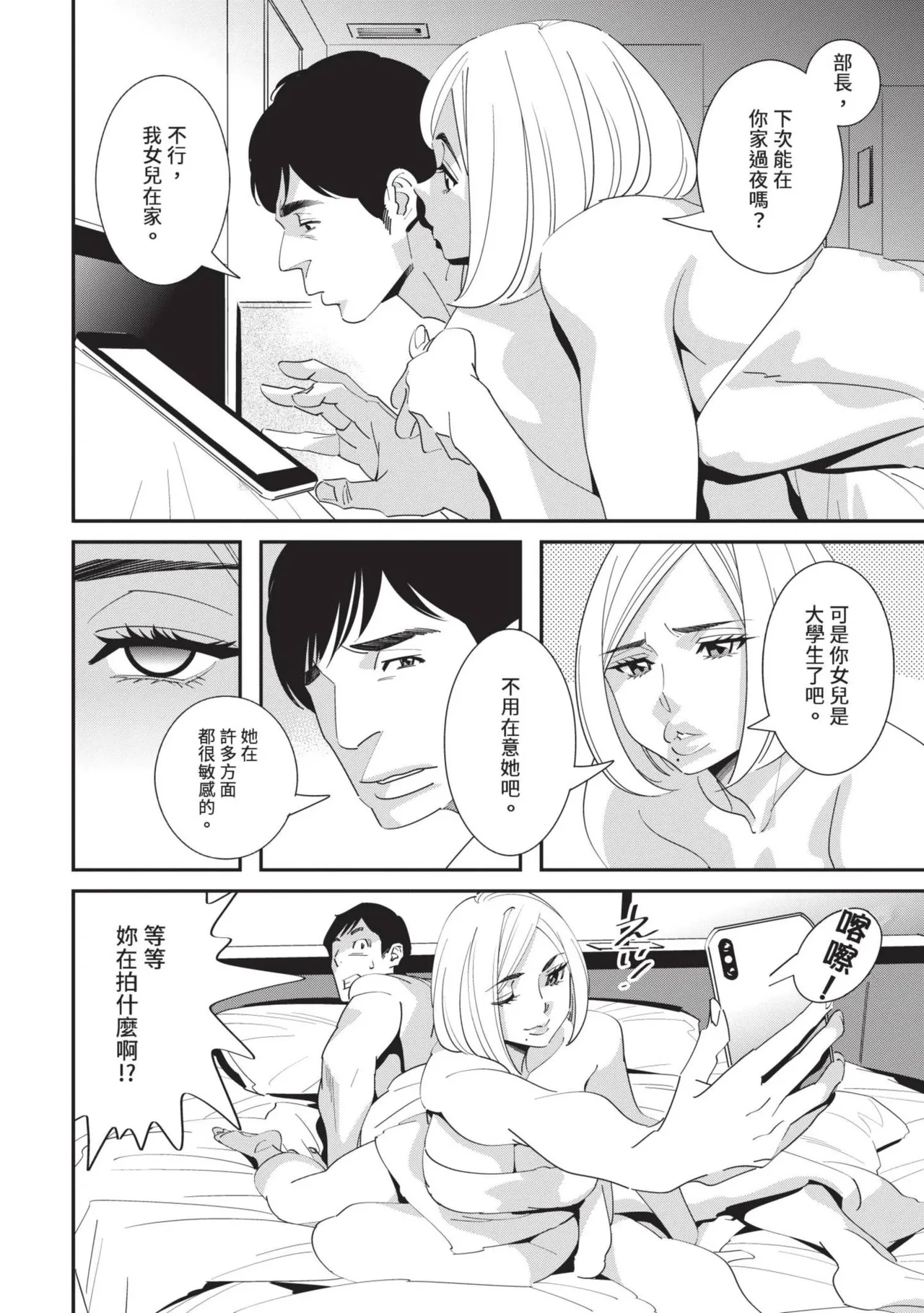 With My Stepfather. —Bitter & Sweet— page 23 - inseki big breasts hentai manga - read online free