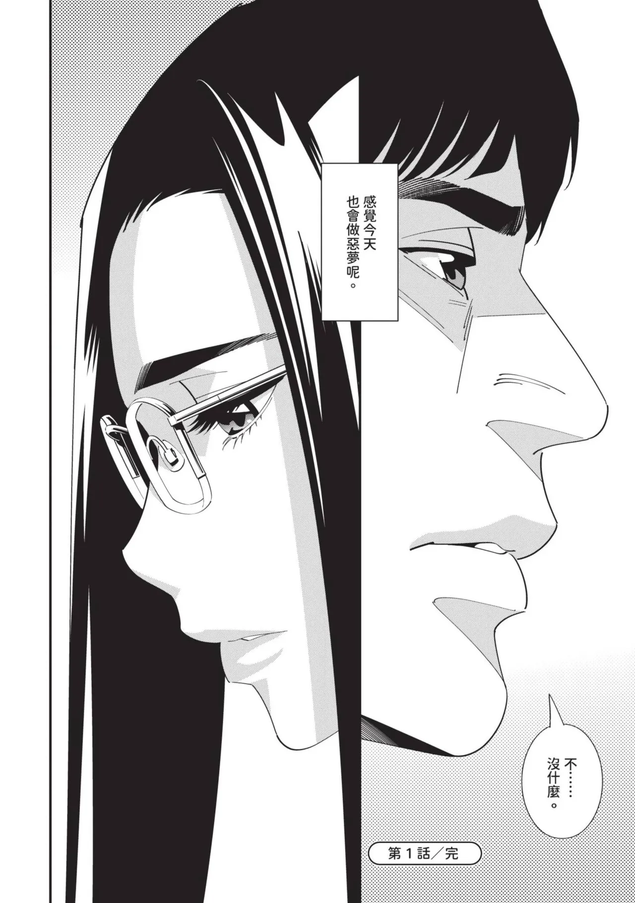 With My Stepfather. —Bitter & Sweet— page 29 - full censorship big breasts hentai manga - read online free