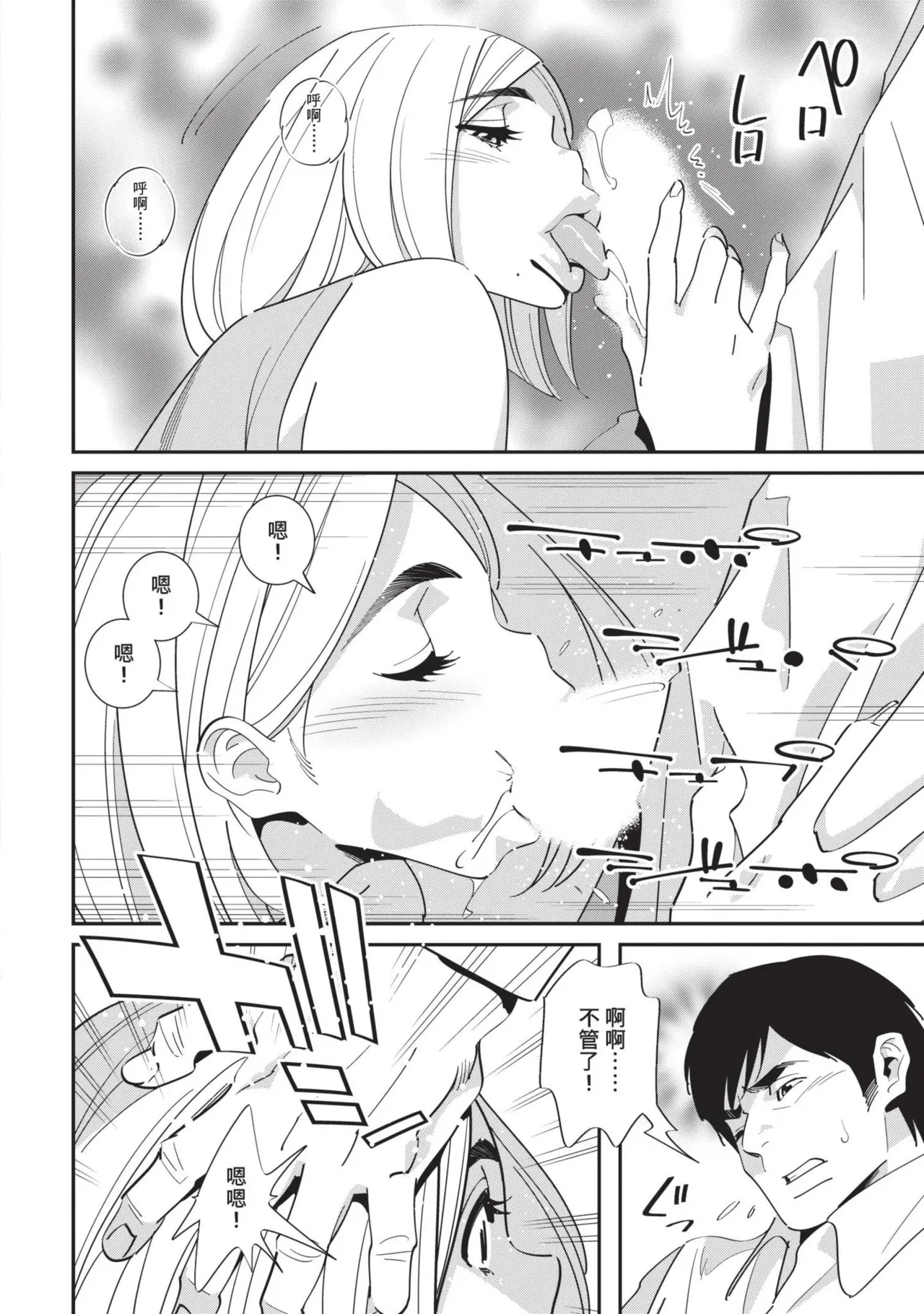 With My Stepfather. —Bitter & Sweet— page 39 - full censorship big breasts hentai manga - read online free