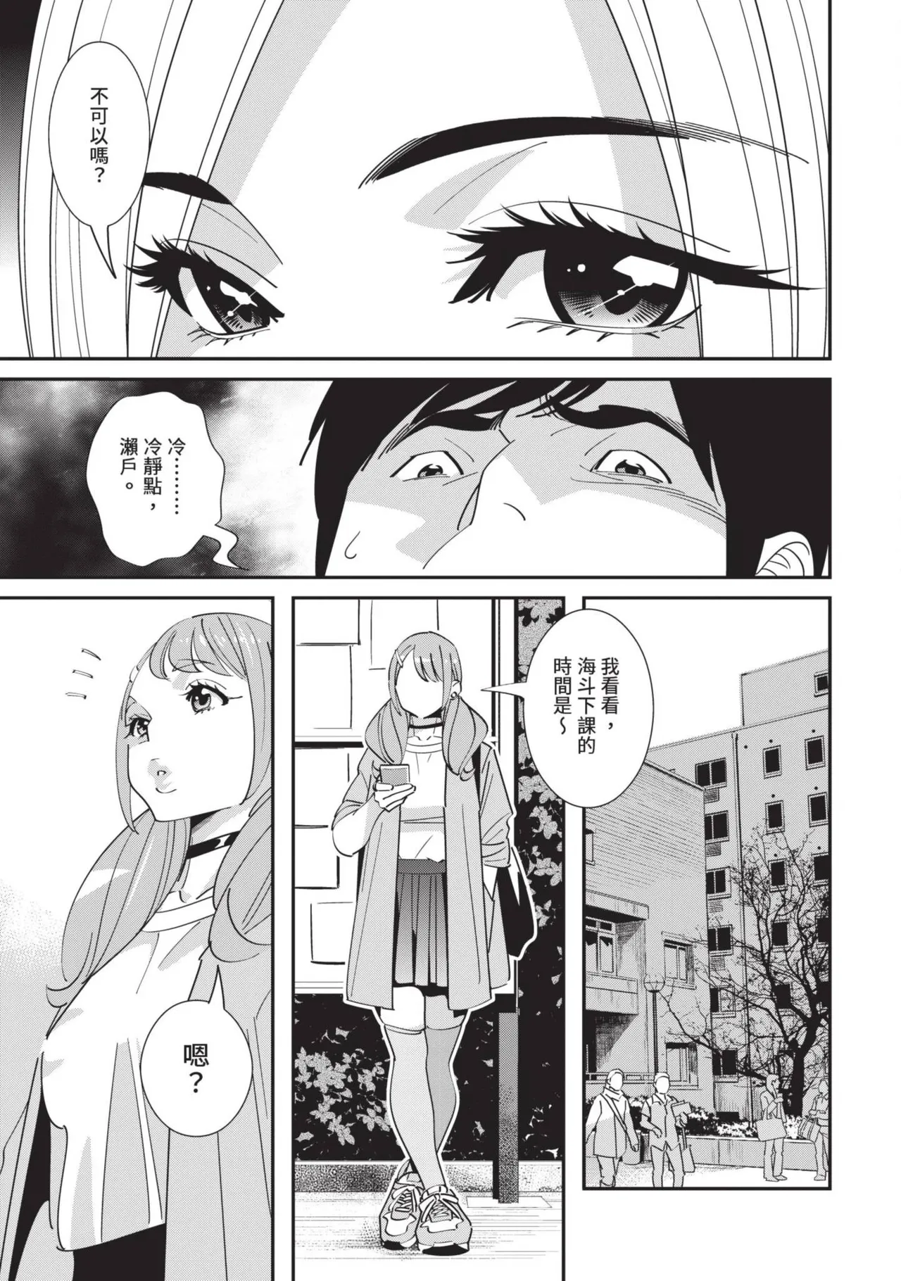 With My Stepfather. —Bitter & Sweet— page 42 - inseki big breasts hentai manga - read online free