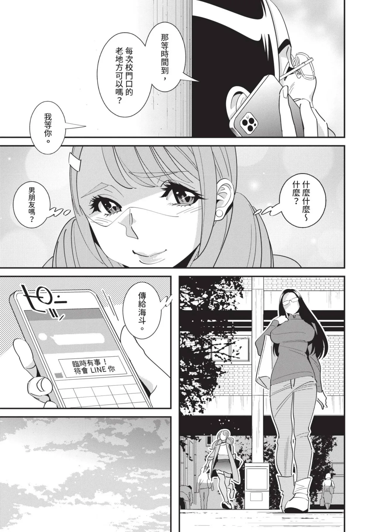 With My Stepfather. —Bitter & Sweet— page 44 - full censorship big breasts hentai manga - read online free