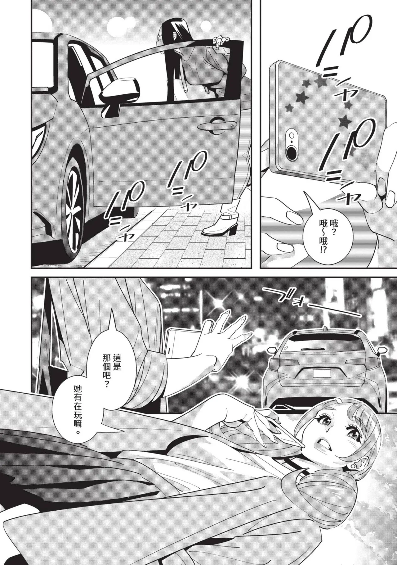 With My Stepfather. —Bitter & Sweet— - Page 45