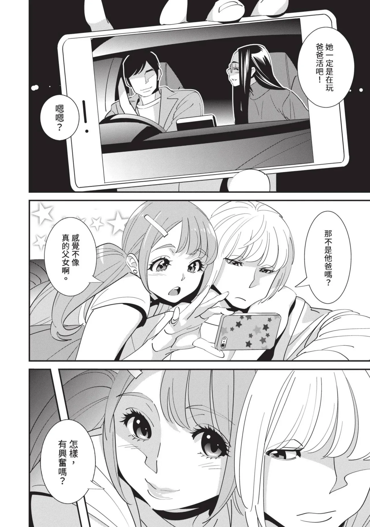 With My Stepfather. —Bitter & Sweet— page 47 - full censorship big breasts hentai manga - read online free