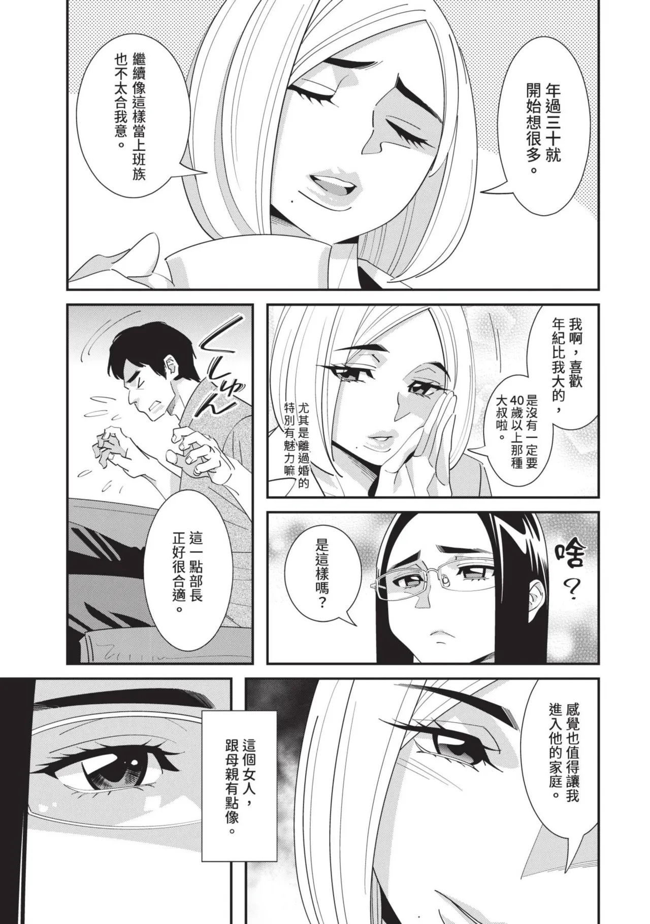 With My Stepfather. —Bitter & Sweet— page 62 - full censorship big breasts hentai manga - read online free