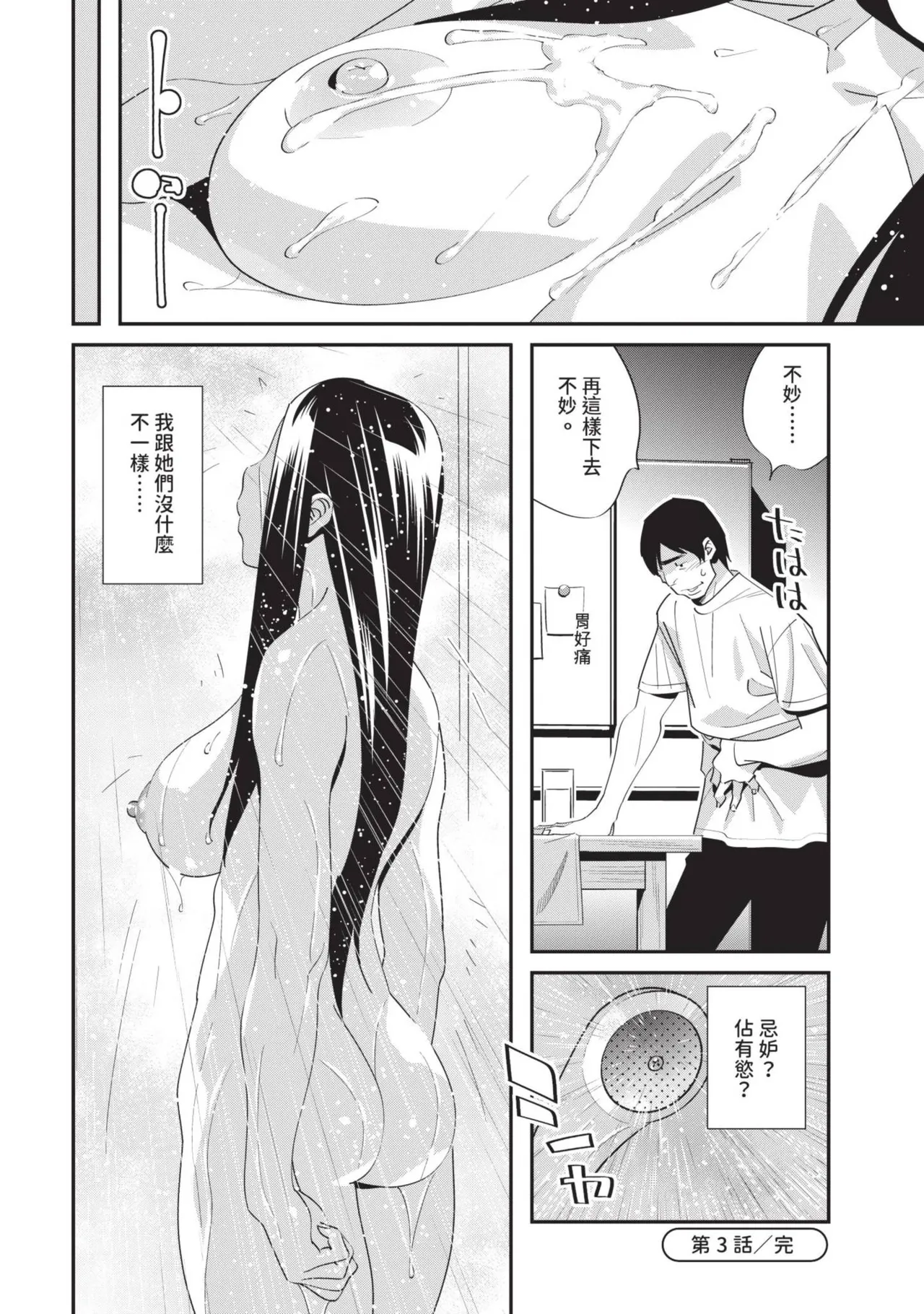 With My Stepfather. —Bitter & Sweet— - Page 81