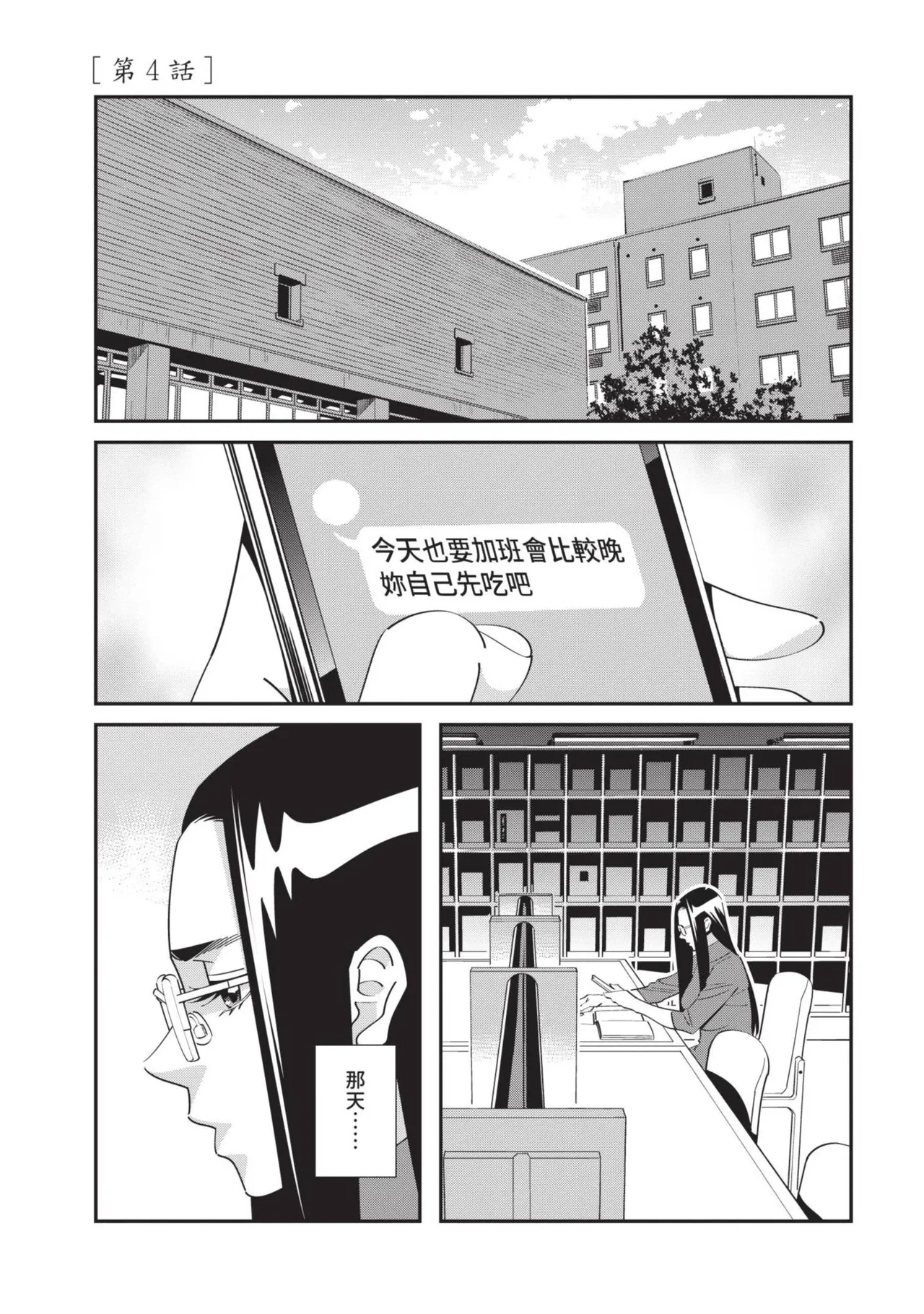 With My Stepfather. —Bitter & Sweet— - Page 84